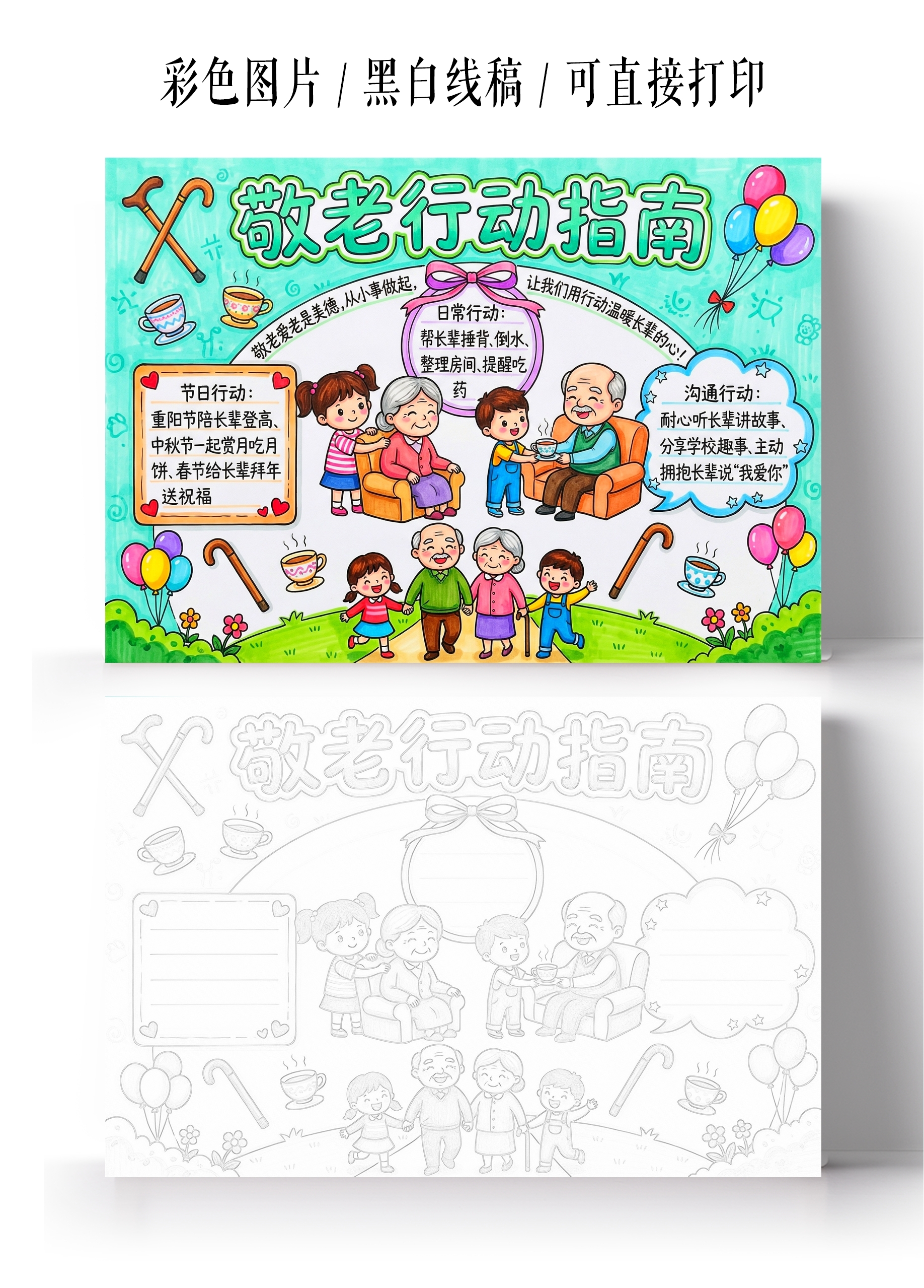 彩色卡通手绘敬老行动指南小报手抄报