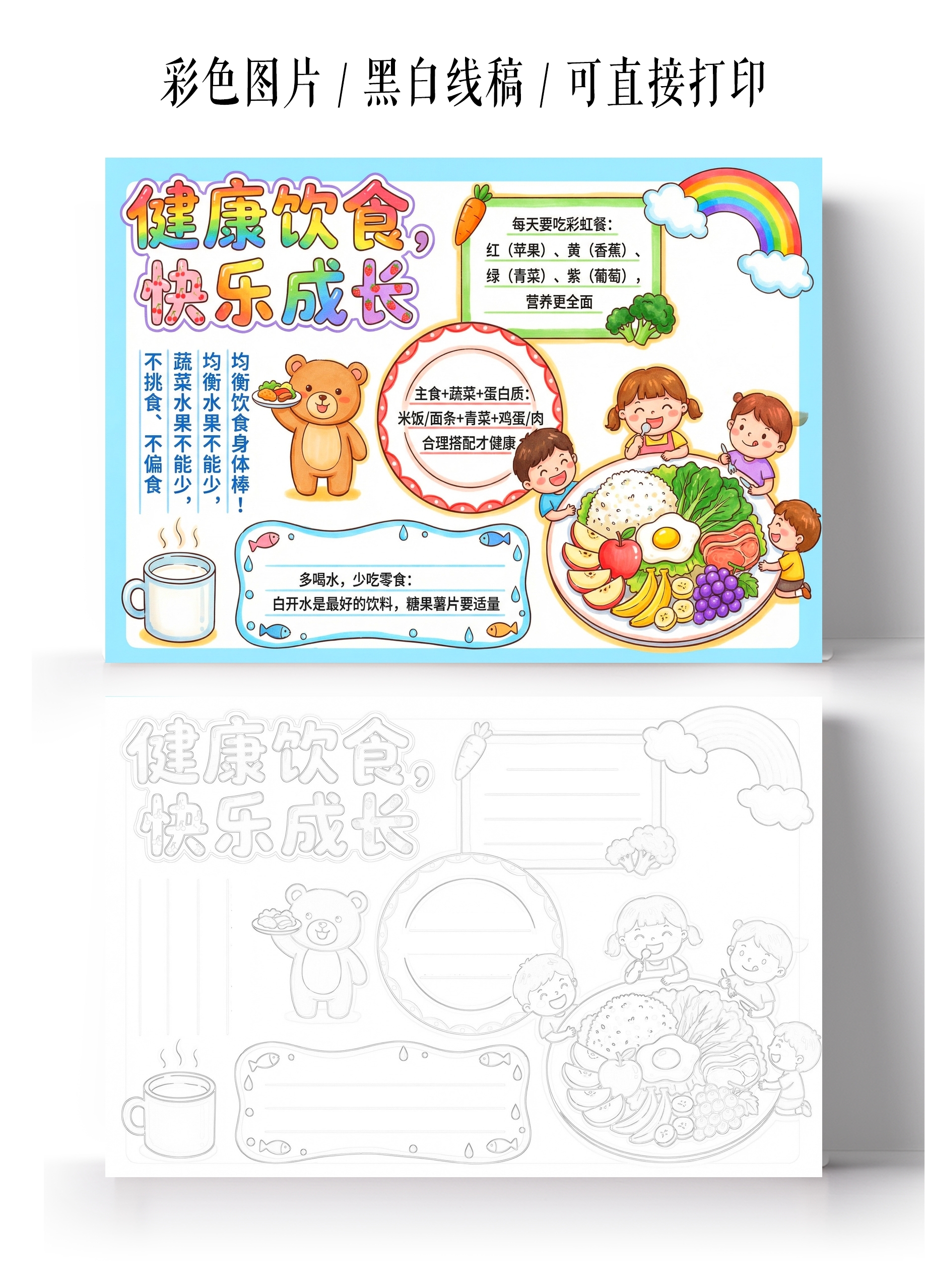 彩色卡通手绘健康饮食快乐成长小报手抄报