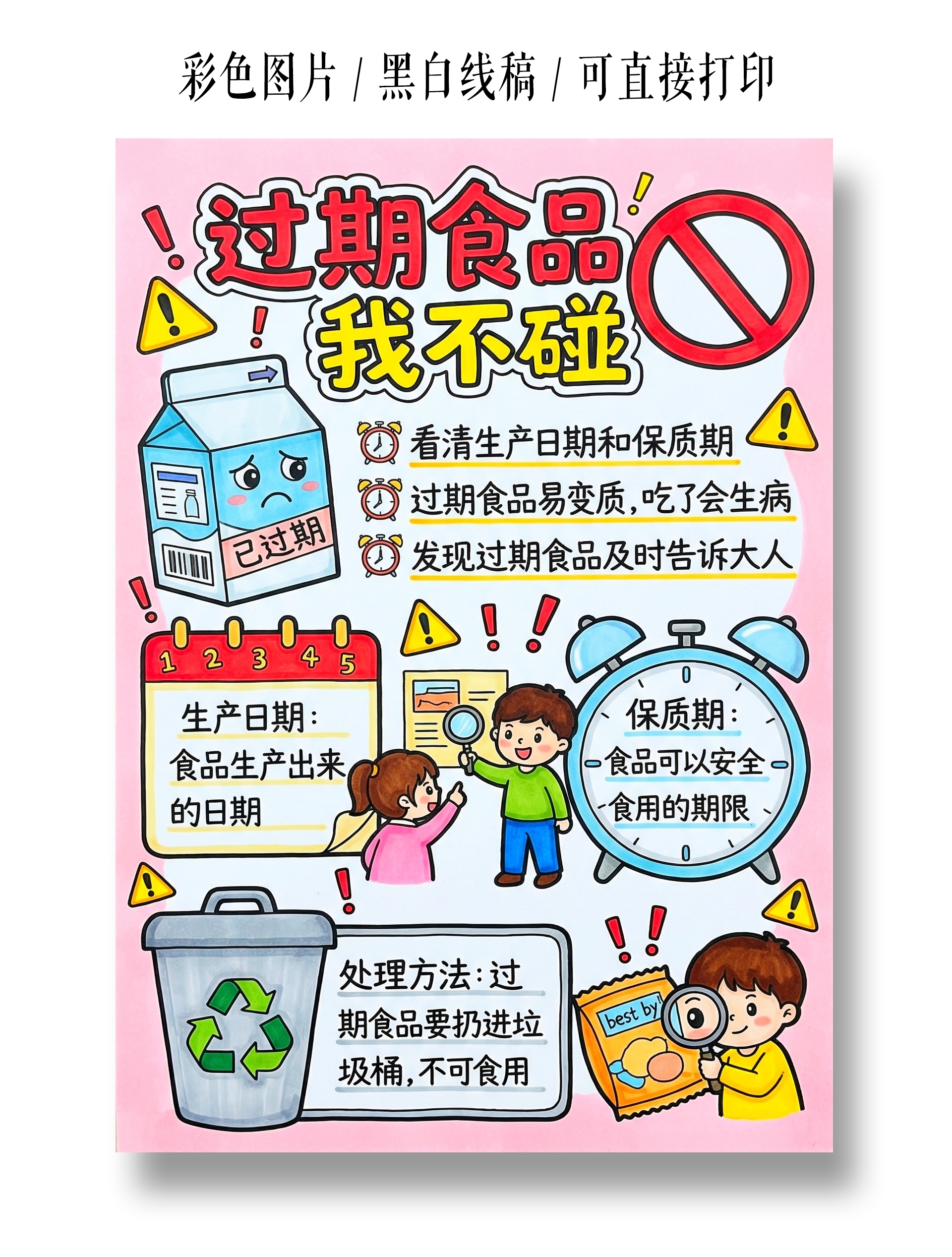 才skate手绘过期食品我不碰小报手抄报
