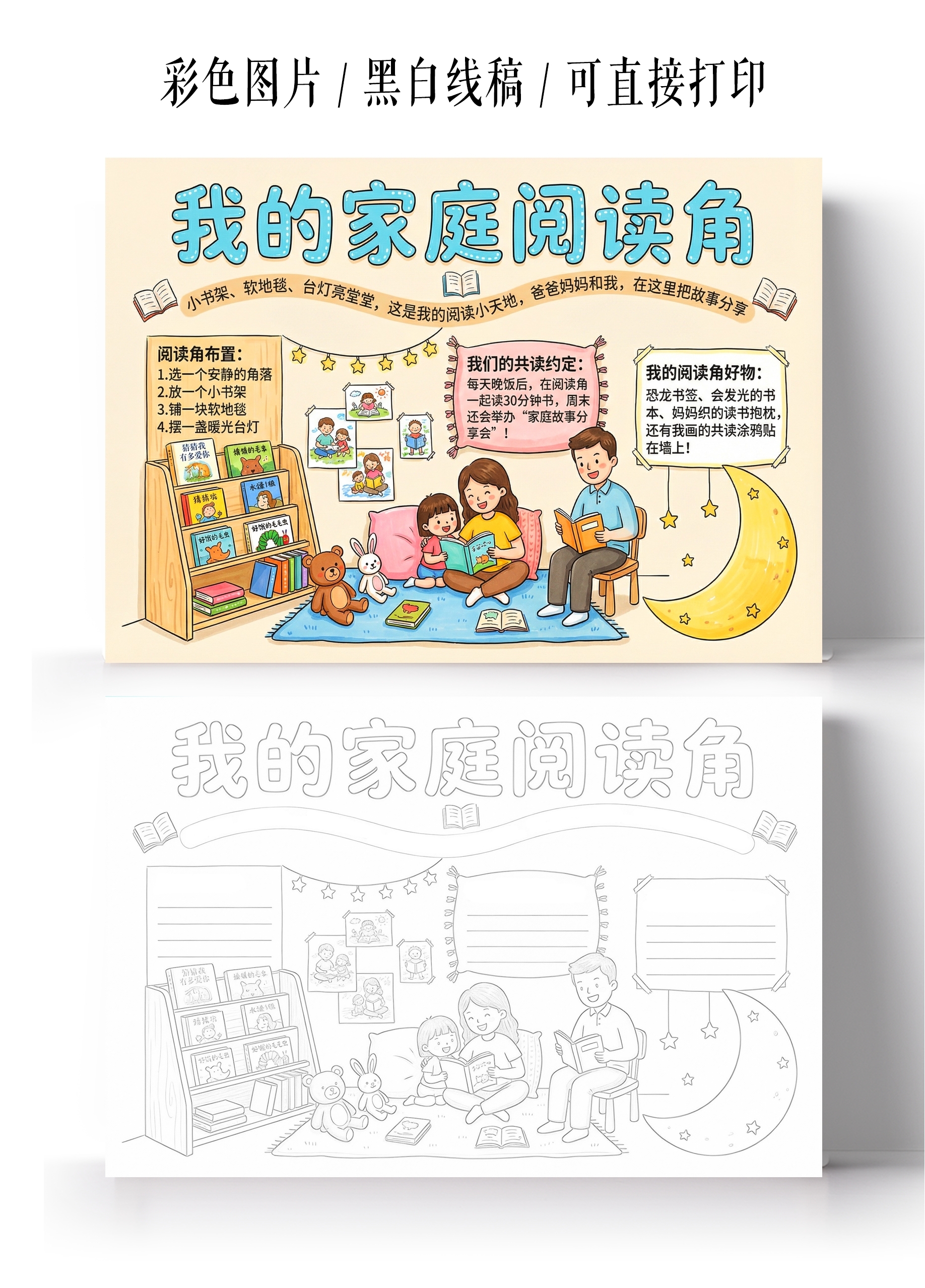 彩色卡通手绘我的家庭阅读角小报手抄报