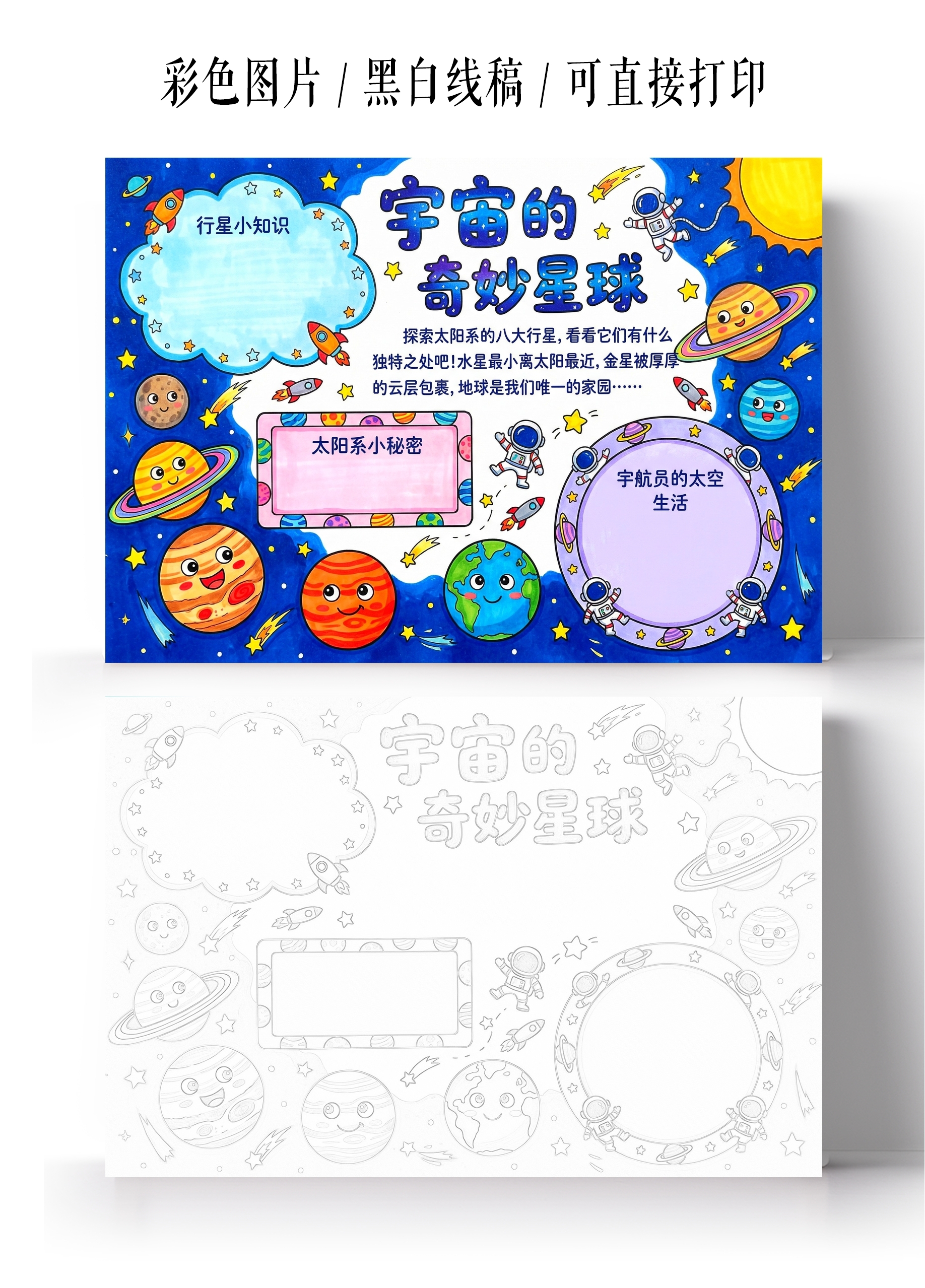 彩色卡通手绘宇宙的奇妙星球小报手抄报