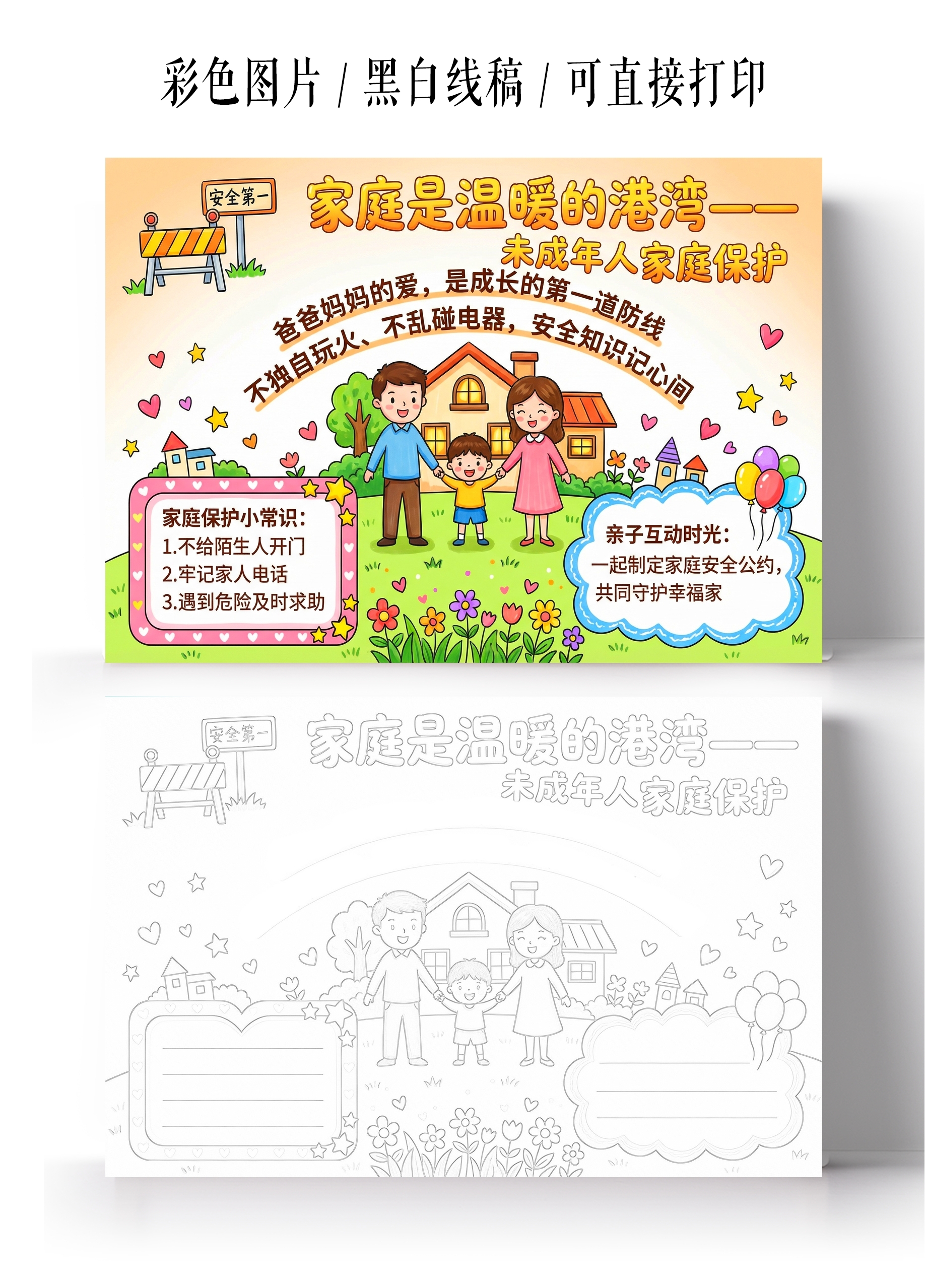 彩色卡通手绘家庭是温暖的港湾小报手抄报