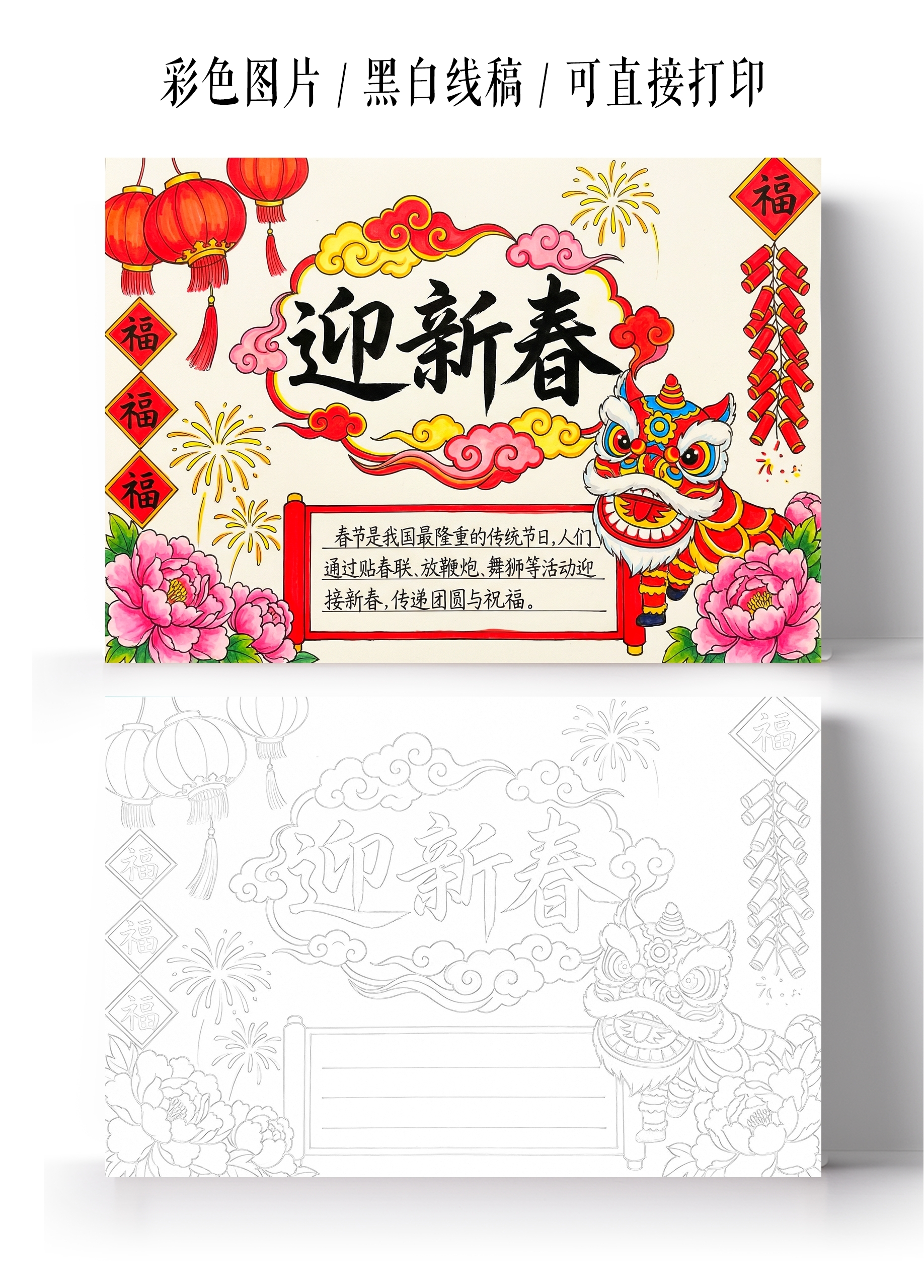 彩色卡通手绘迎新春小报手抄报