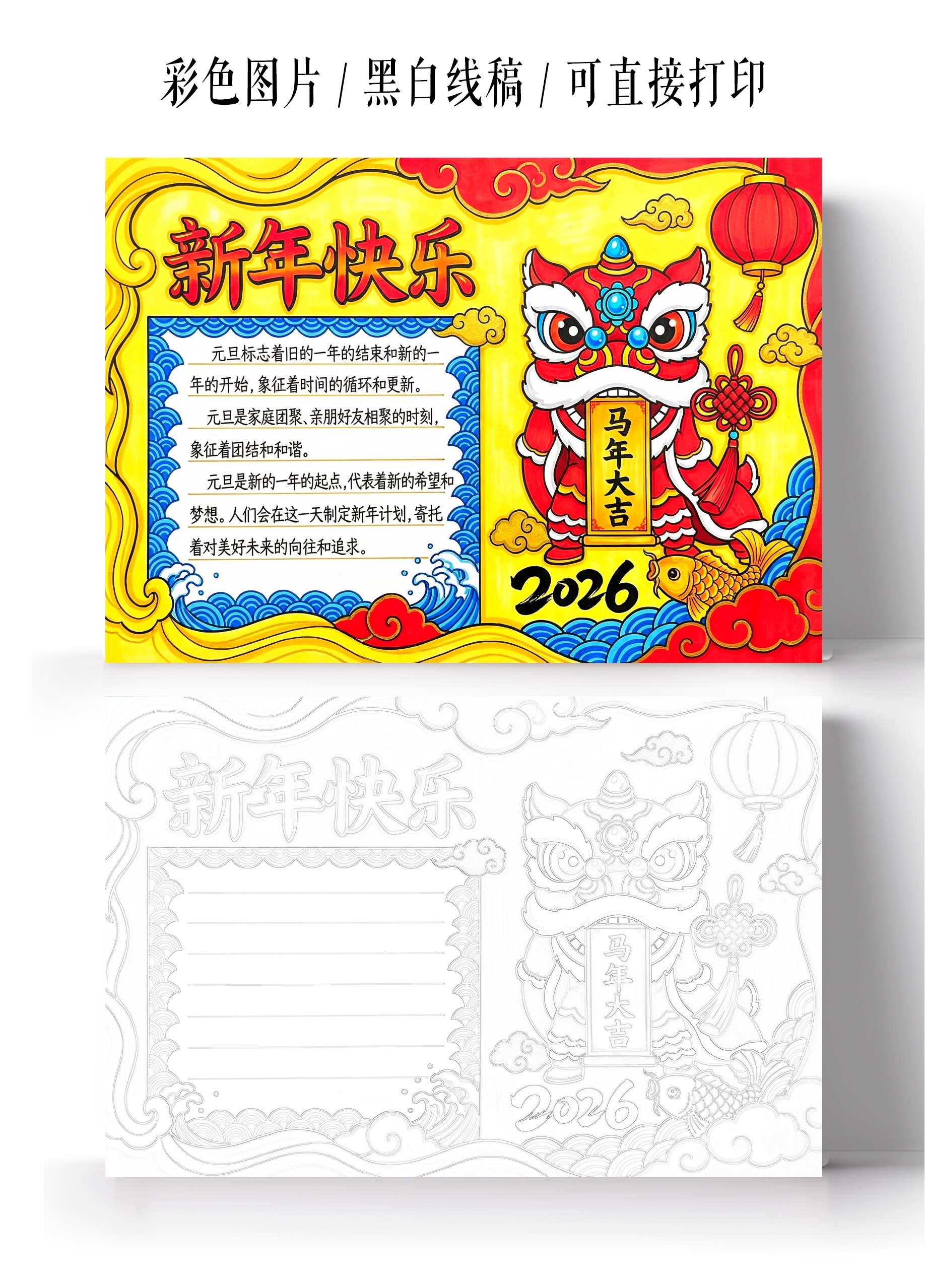 彩色卡通手绘新年快乐小报手抄报