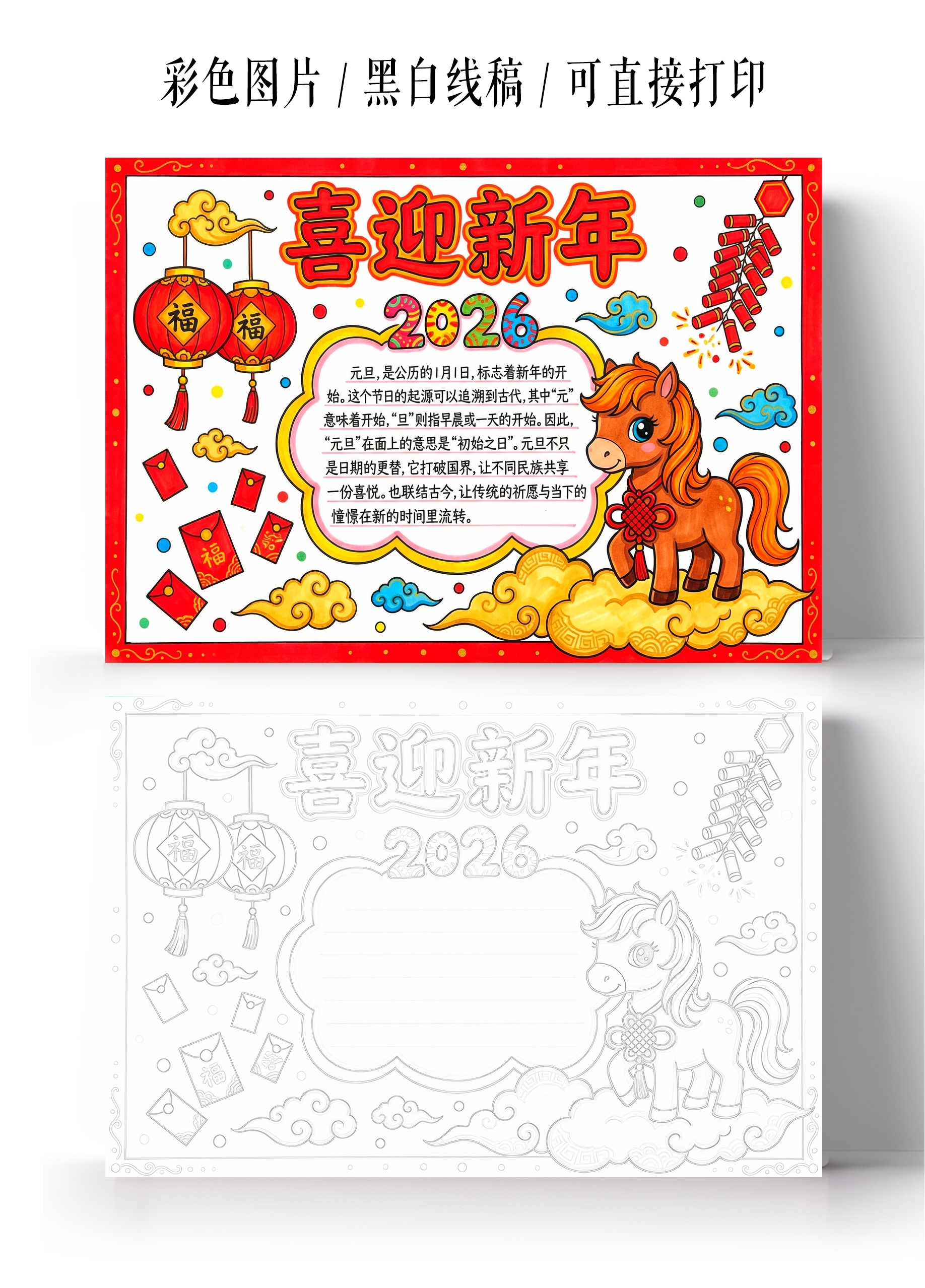 彩色卡通手绘新迎新年小报手抄报