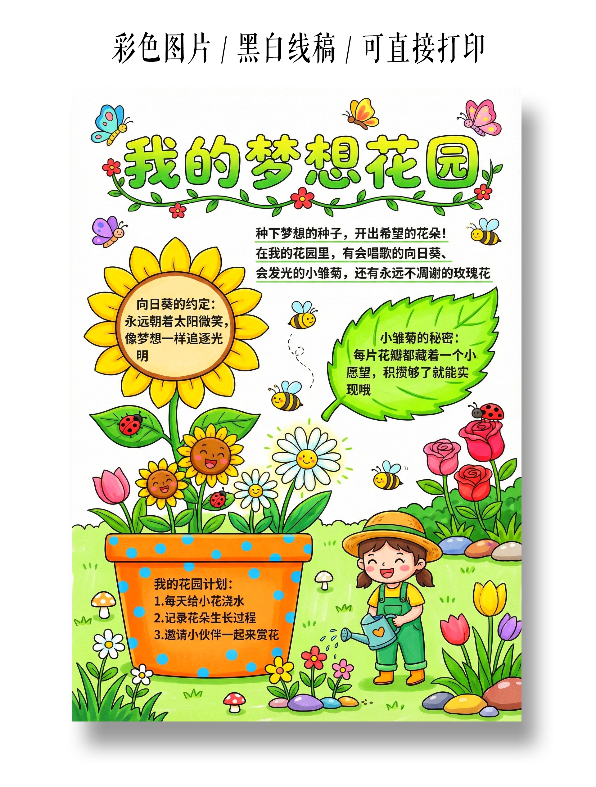 彩色卡通手绘我的梦想花园小报手抄报