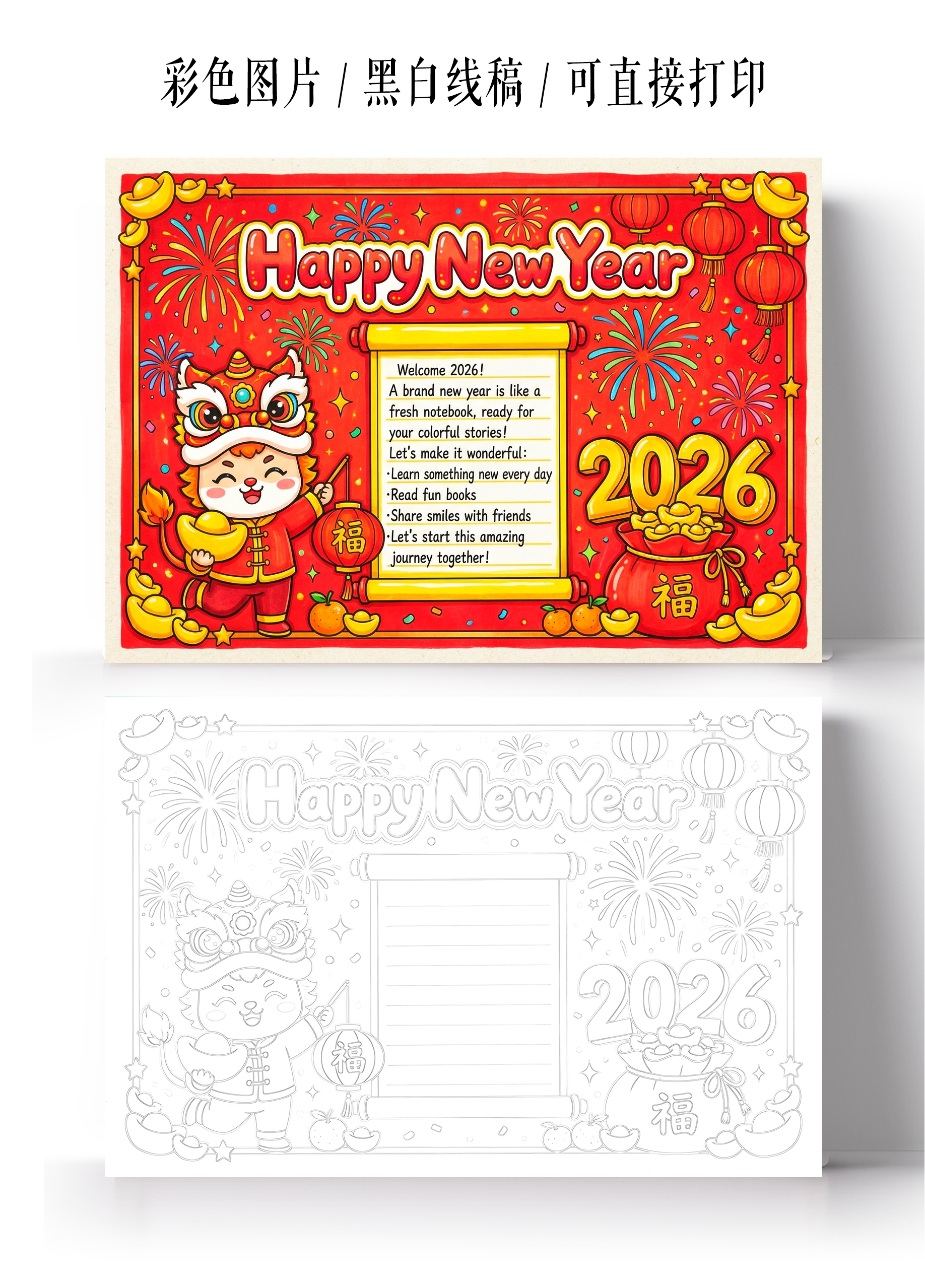 彩色卡通手绘Happy new year小报手抄报