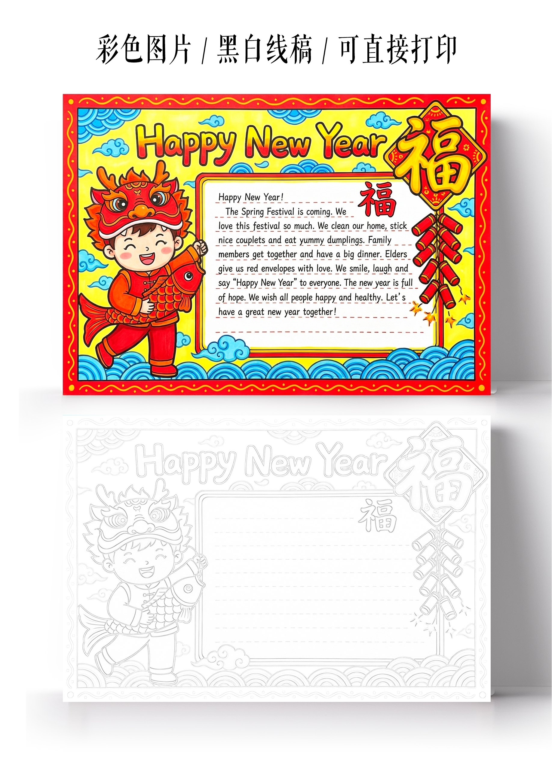 彩色卡通手绘Happy new year小报手抄报