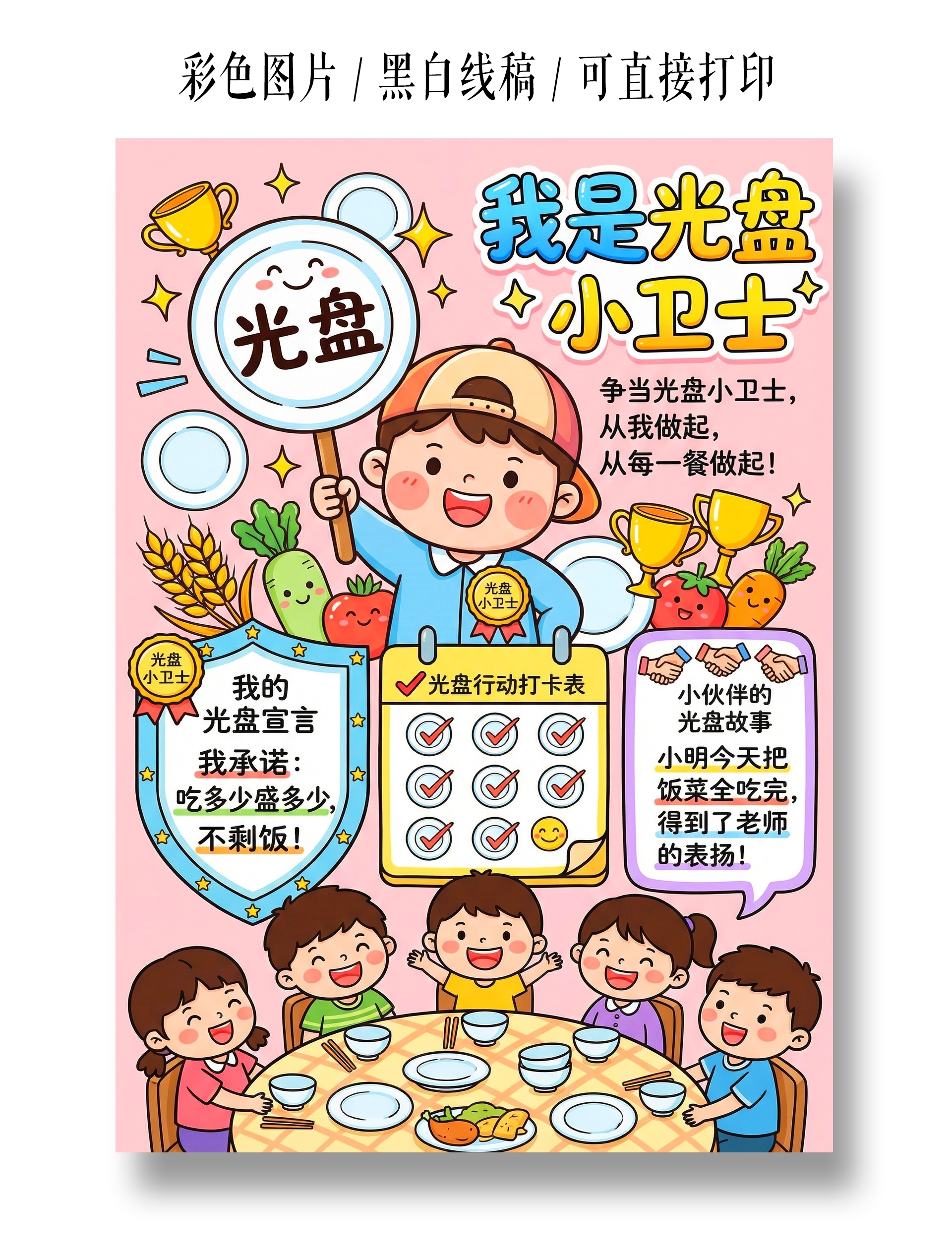 彩色卡通手绘我是光盘小卫士小报手抄报