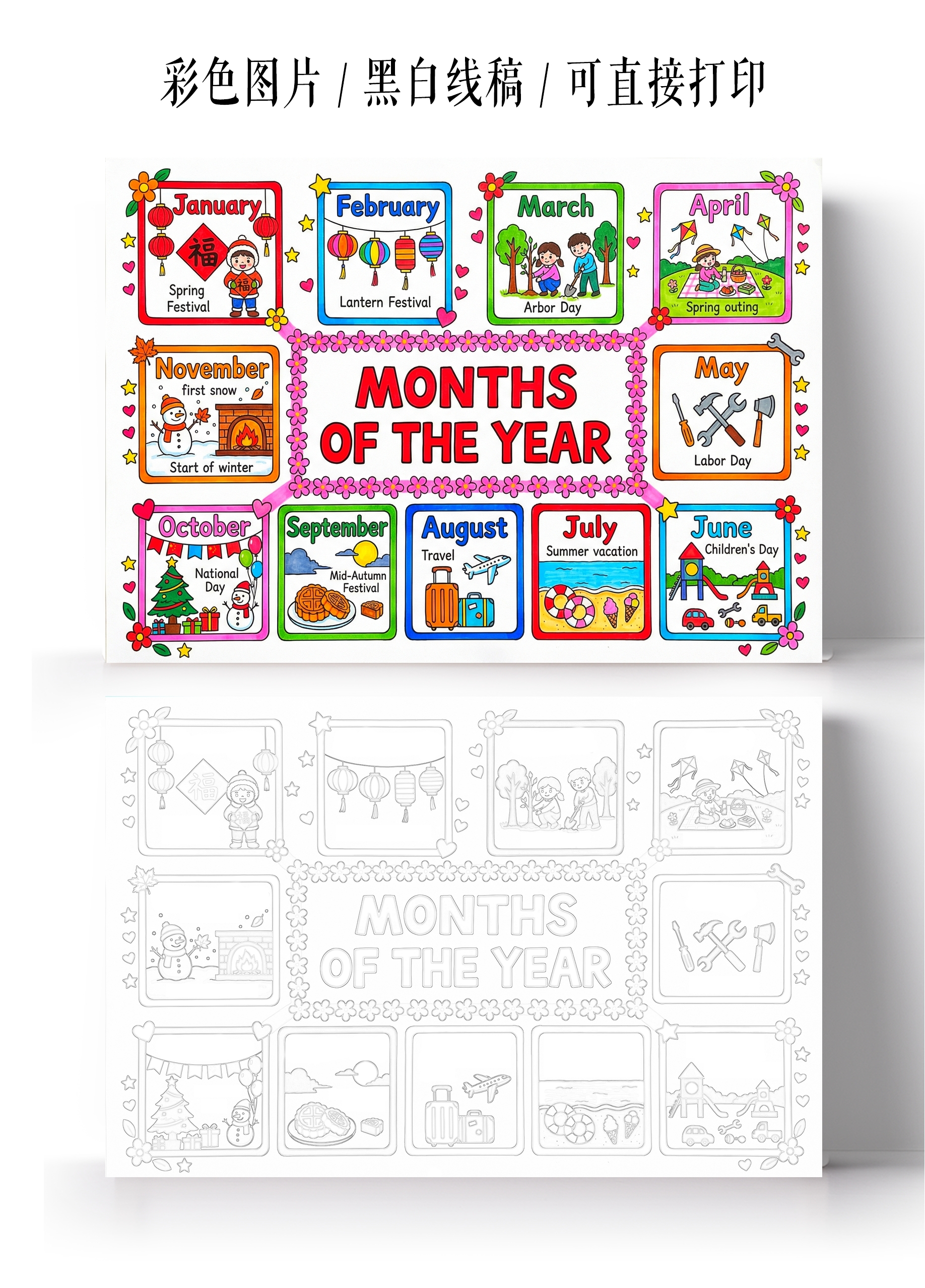 彩色卡通手绘MONTHS OF THE YEAR小报手抄报