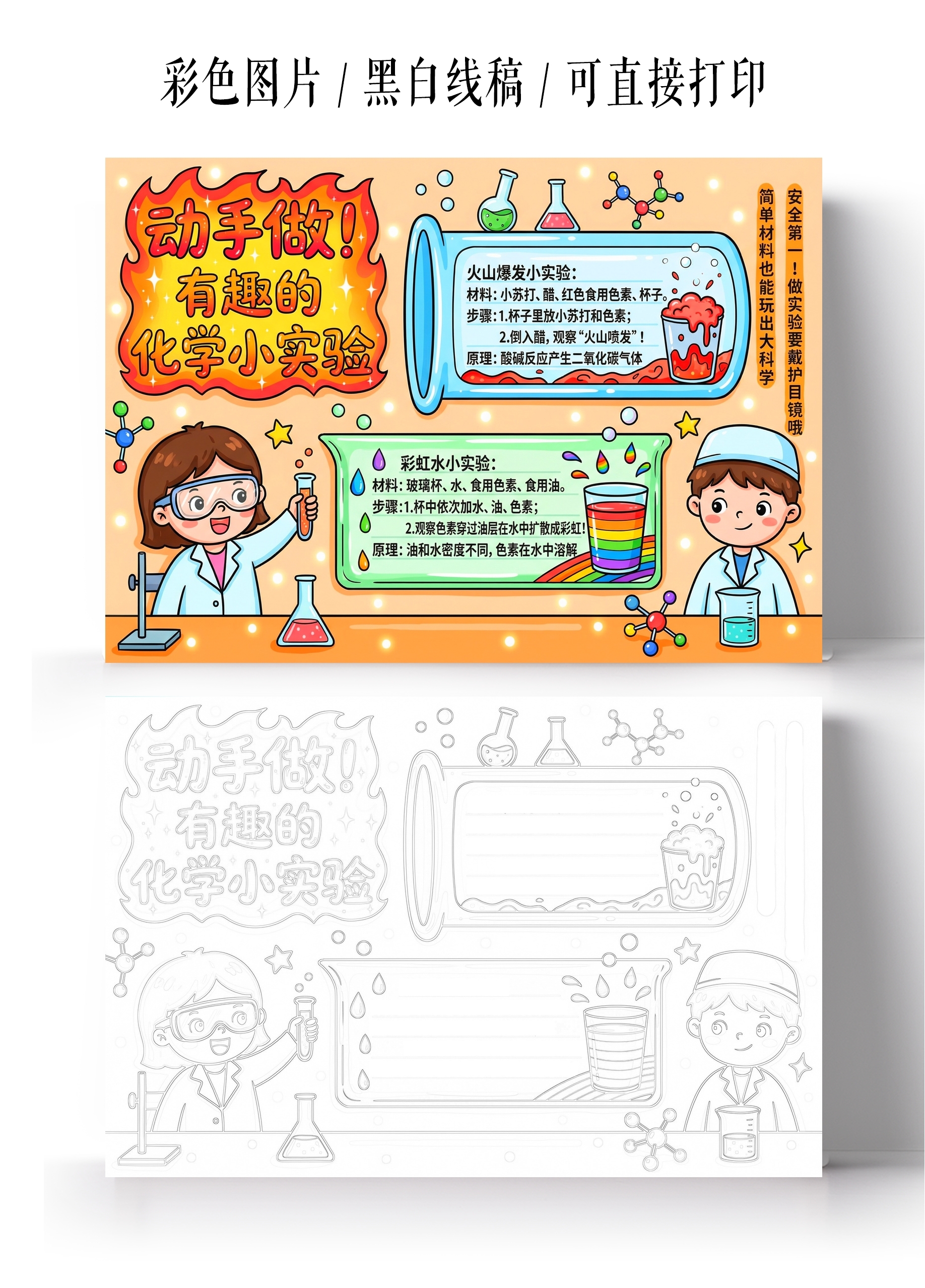 彩色卡通手绘有趣的化学小实验小报手抄报