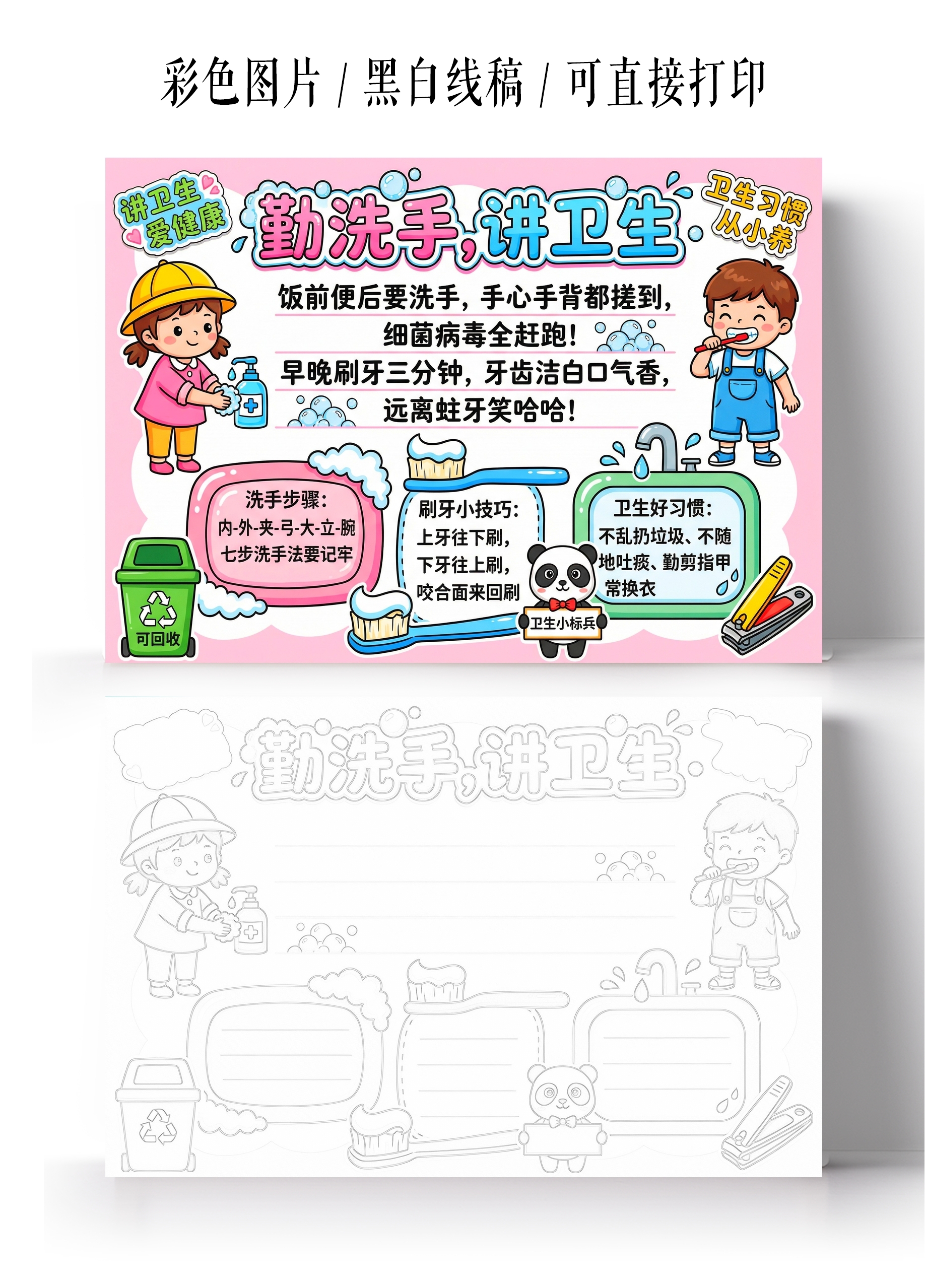 彩色卡通手绘勤洗手讲卫生小报手抄报