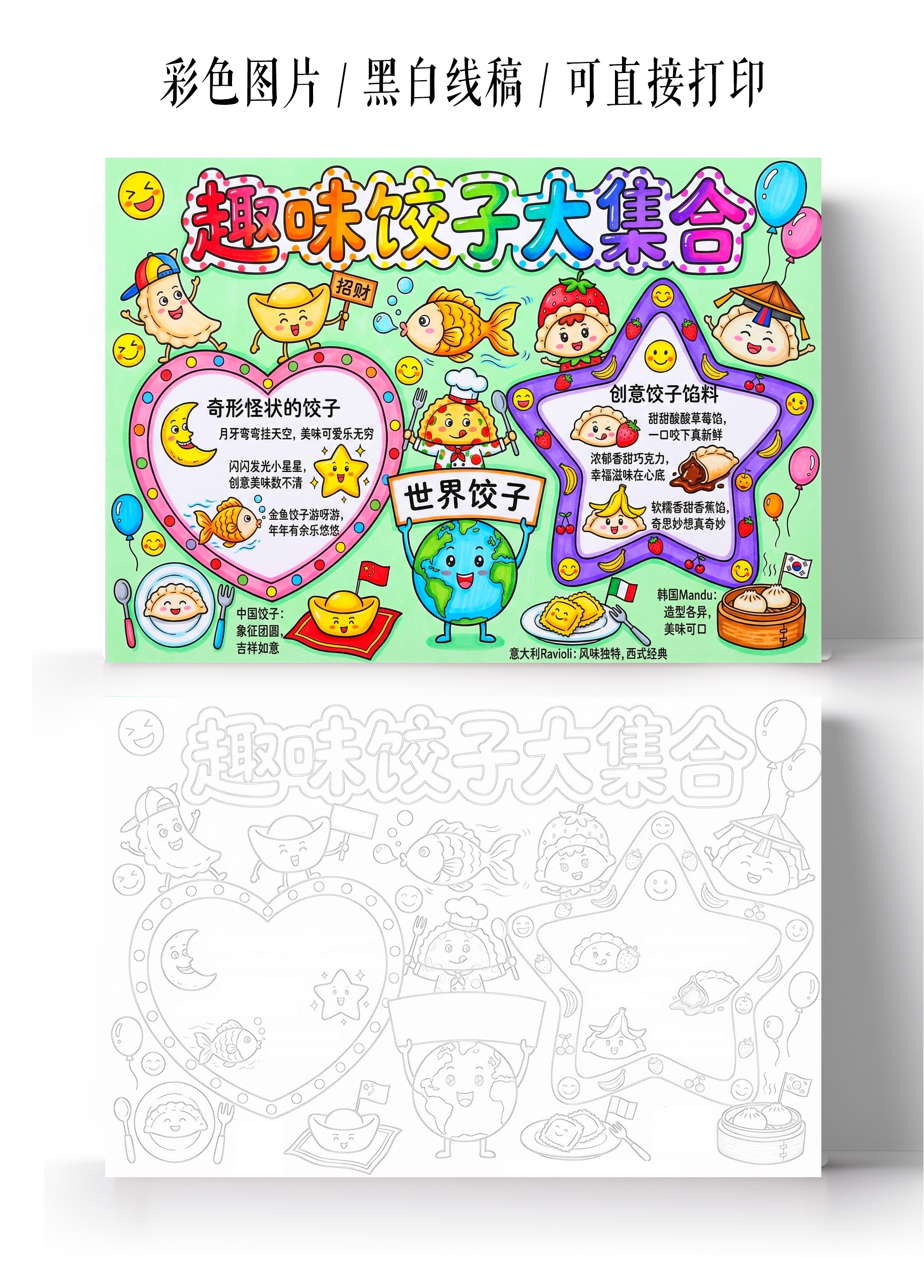 彩色卡通手绘趣味饺子大集合小报手抄报