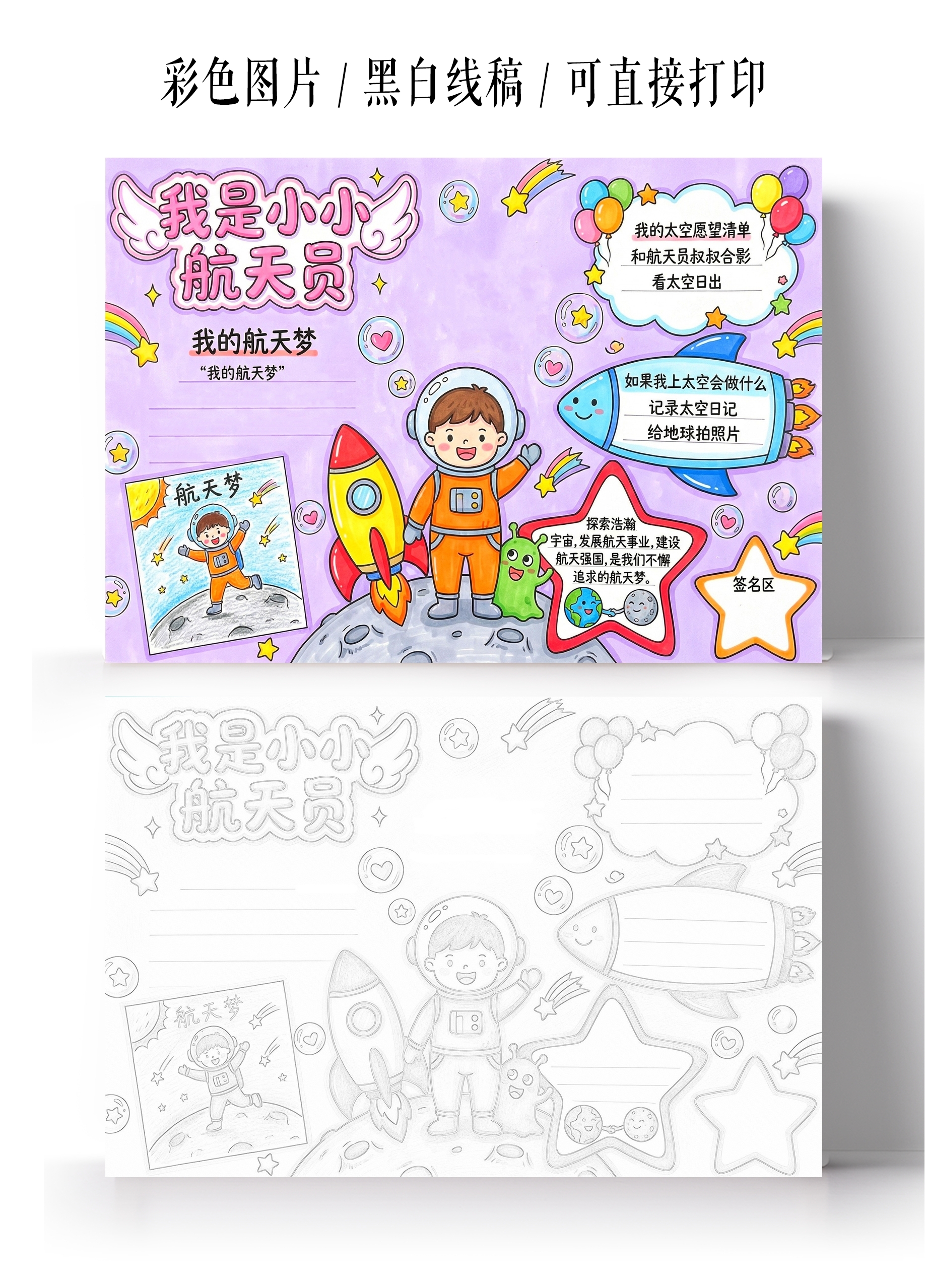 彩色卡通手绘我是小小航天员小报手抄报