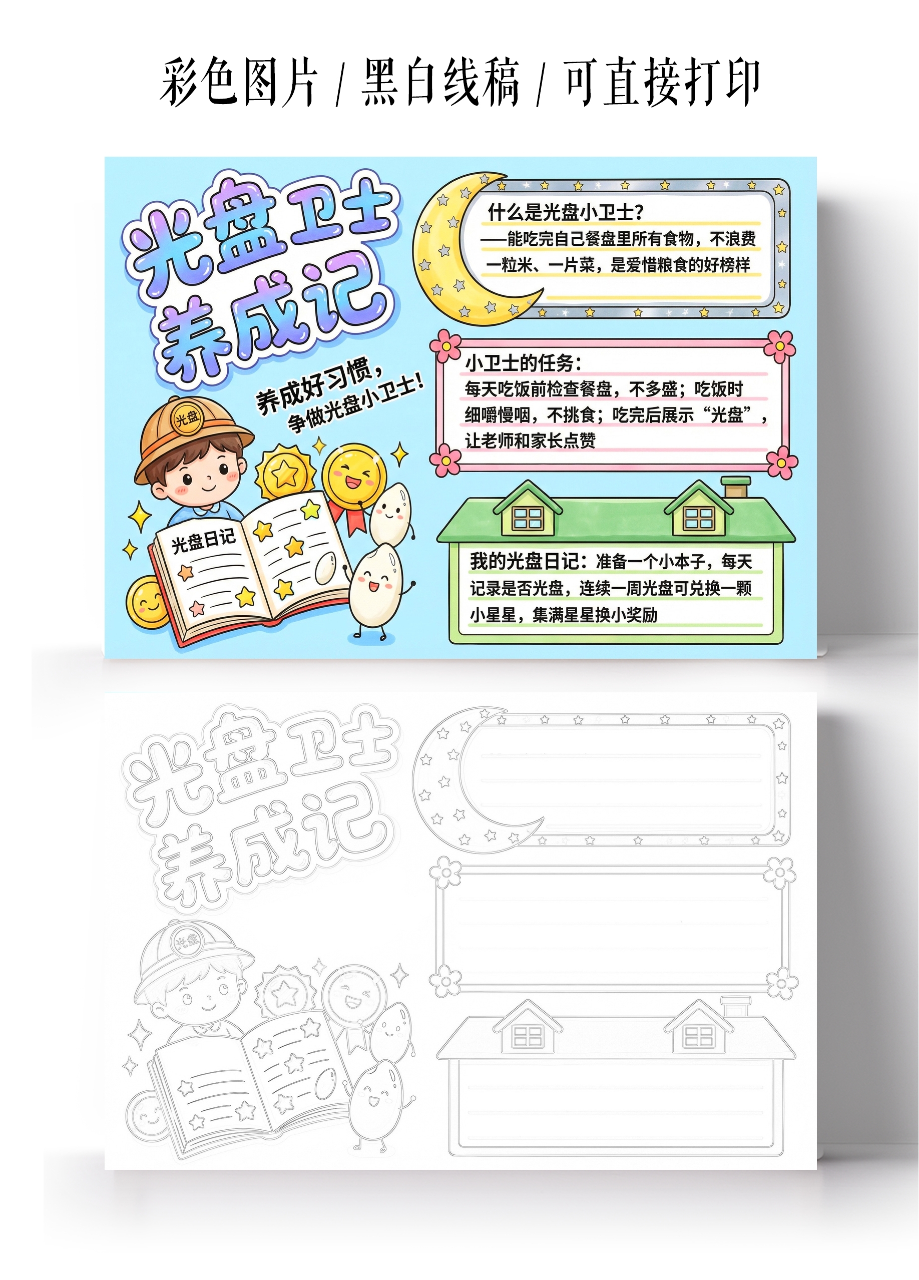 彩色卡通手绘光盘小卫士养成记小报手抄报