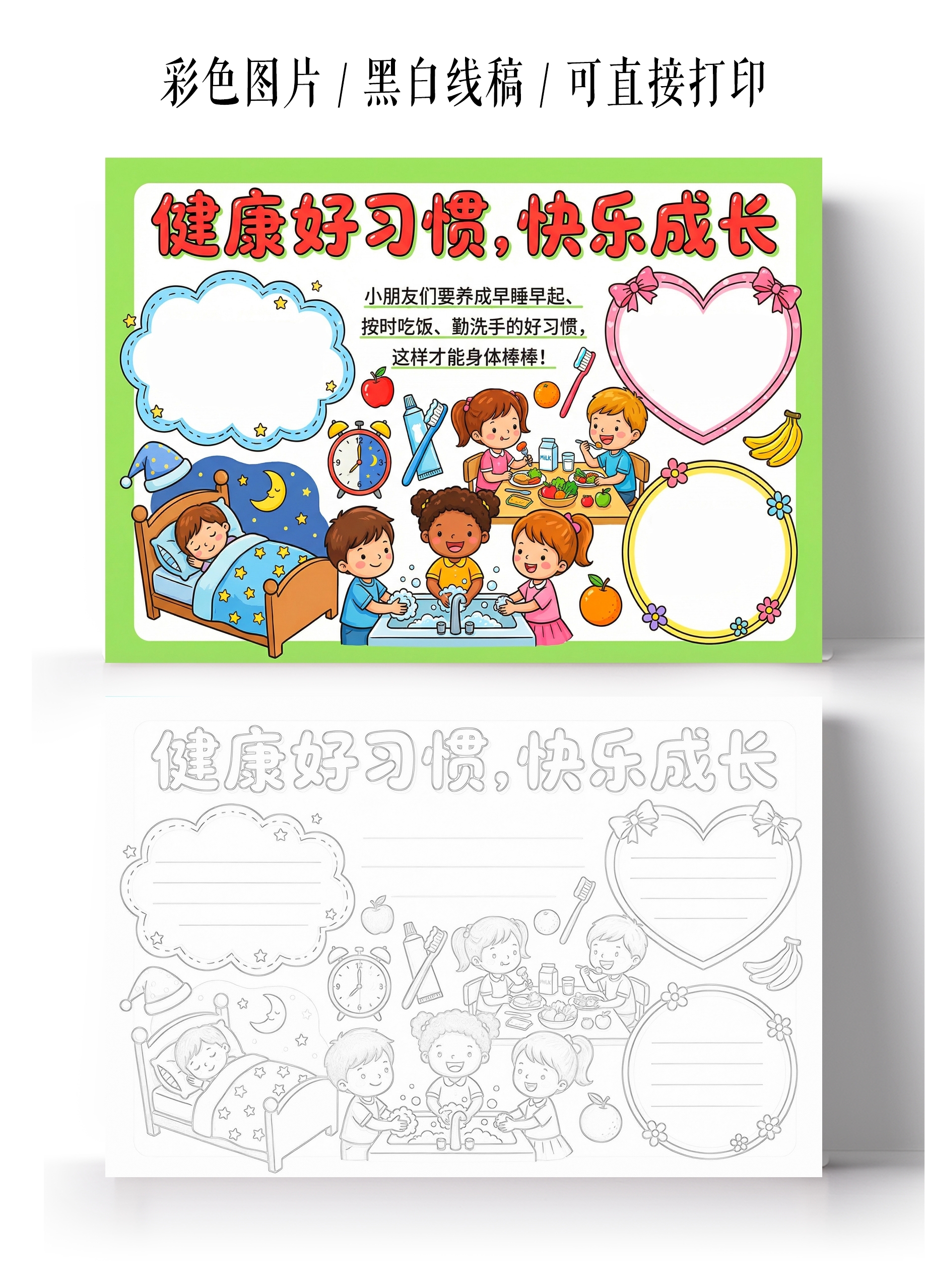 彩色卡通手绘健康好习惯快乐成长小报手抄报