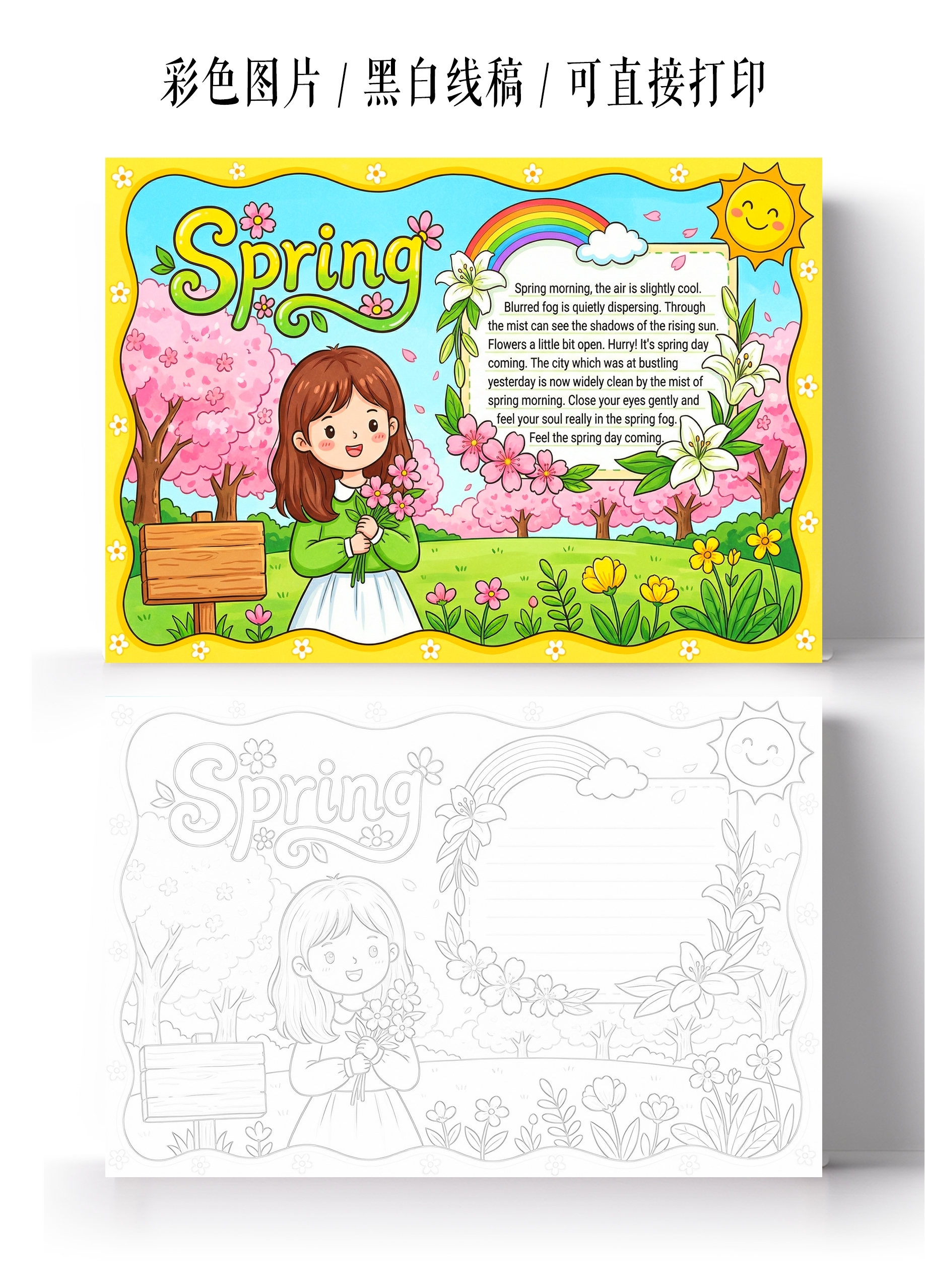 彩色卡通手绘spring小报手抄报