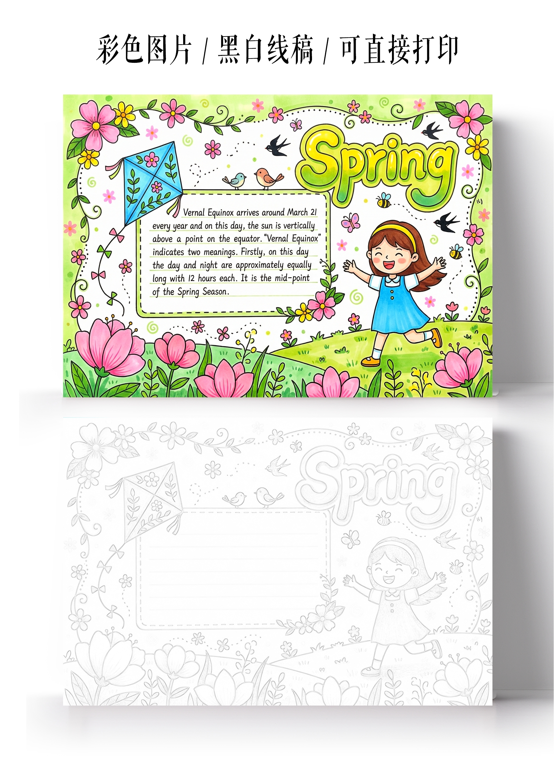 彩色卡通手绘spring小报手抄报