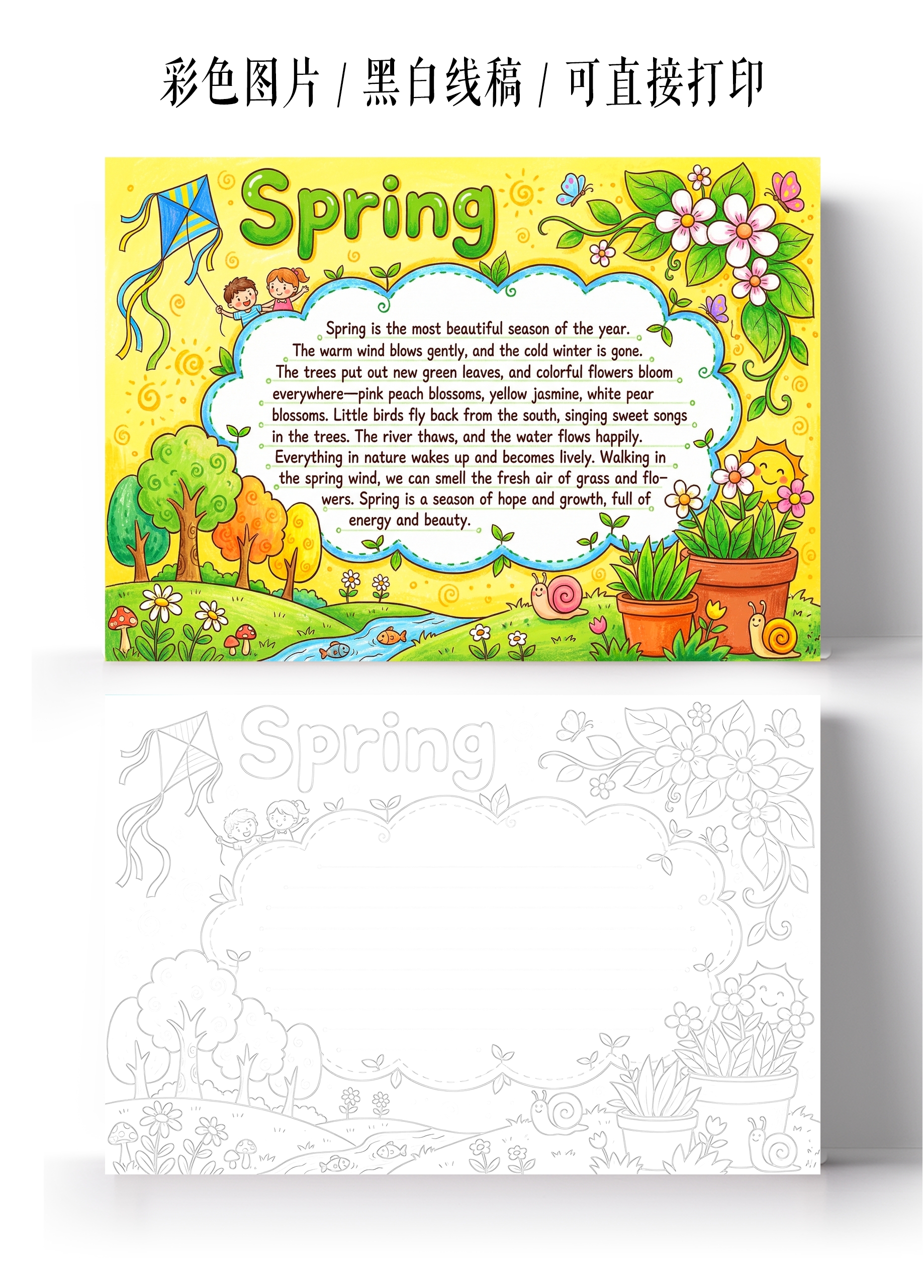 彩色卡通手绘spring小报手抄报