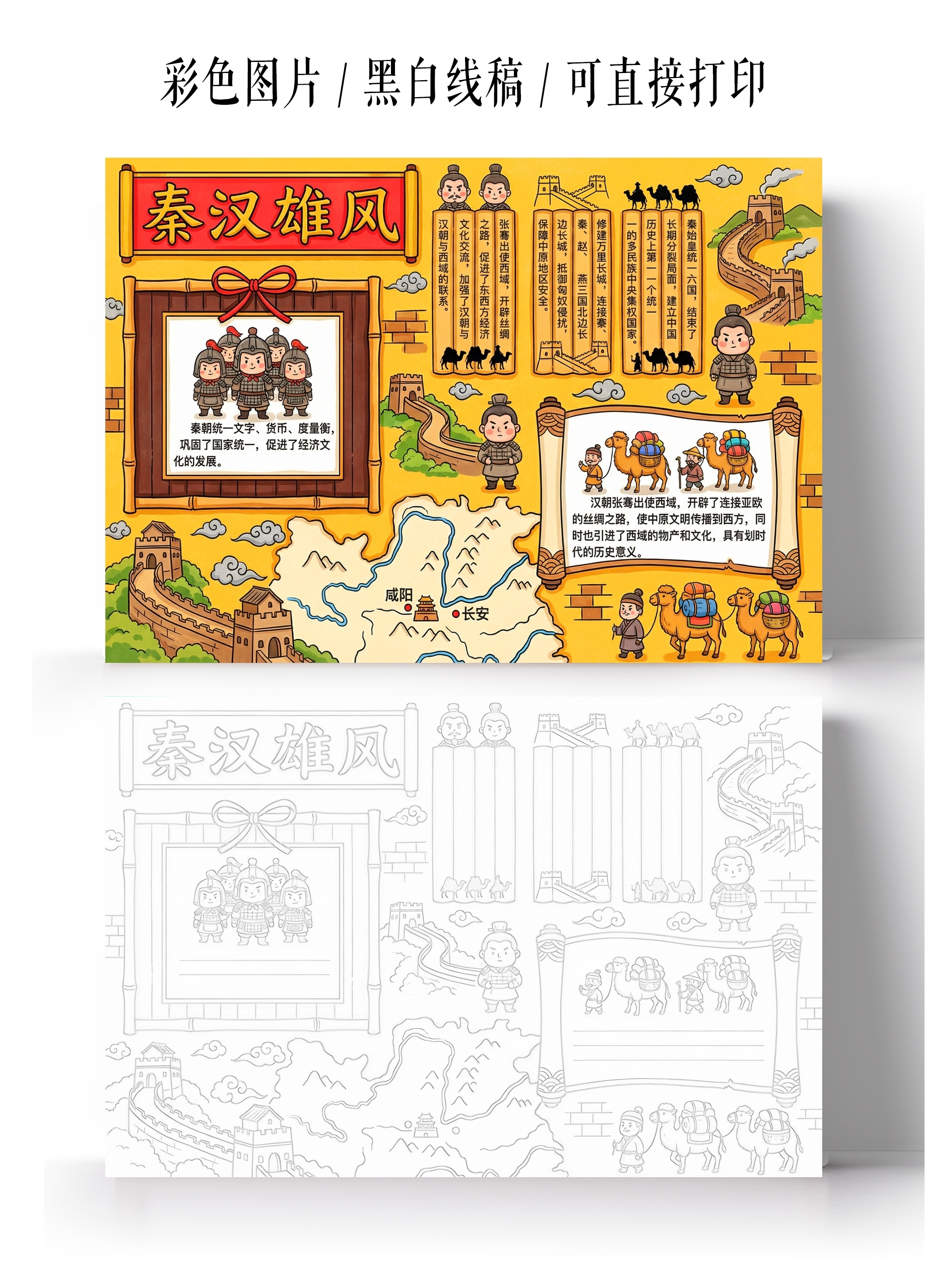 彩色卡通手绘秦汉雄风 小报手抄报