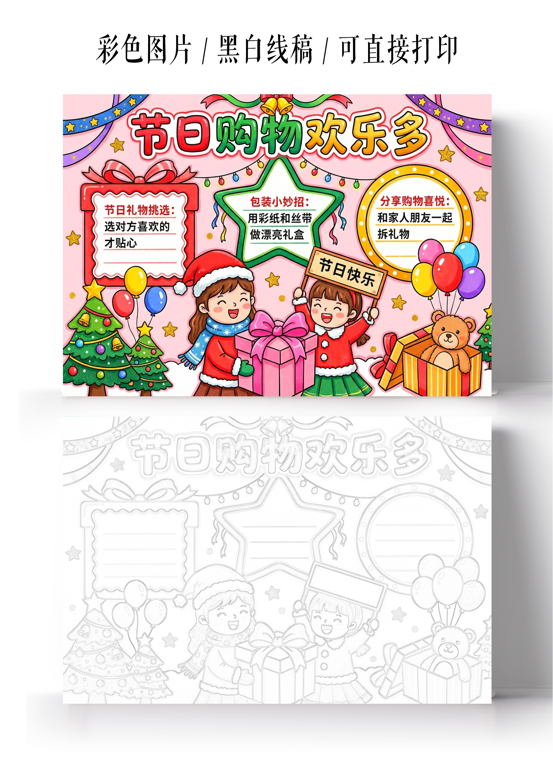 彩色卡通手绘节日购物欢乐多小报手抄报小学生手抄报