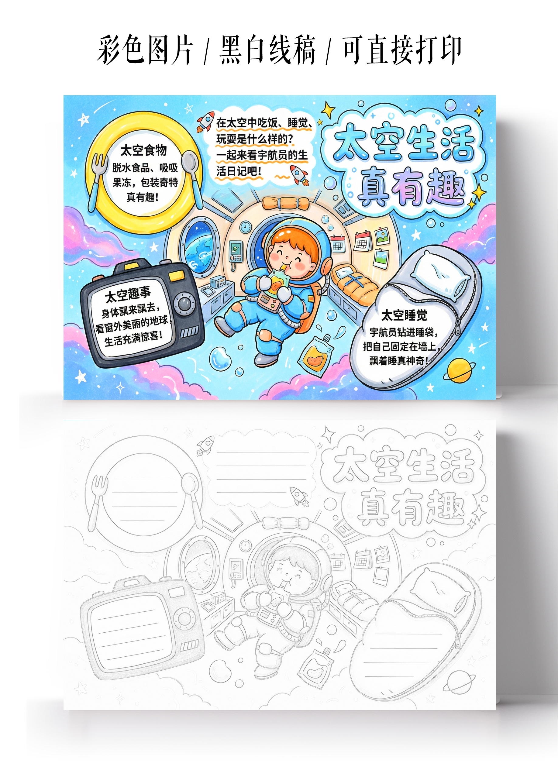 彩色卡通手绘宇宙生活真有趣小报手抄报小学生手抄报