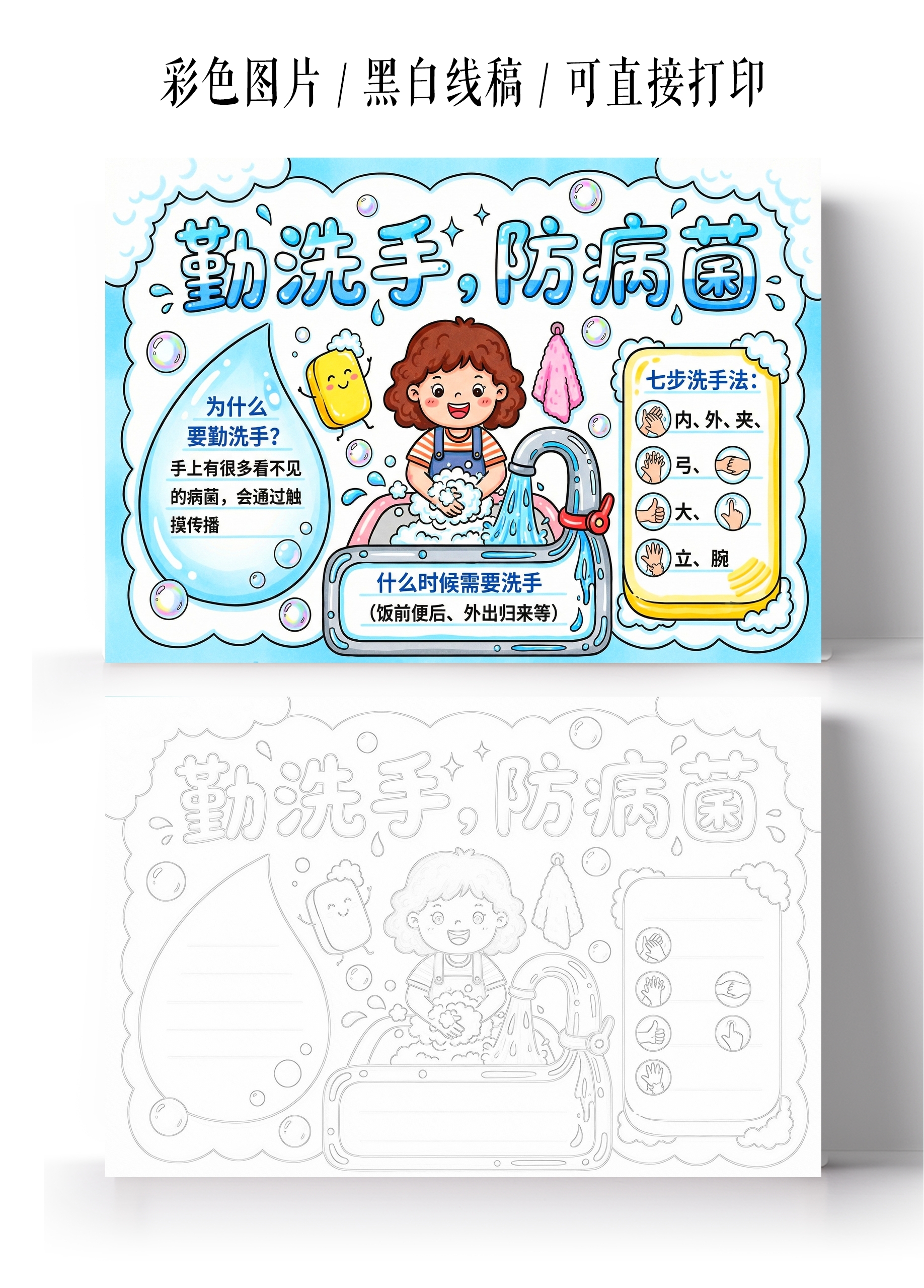 彩色卡通手绘勤洗手防病菌小报手抄报小学生手抄报
