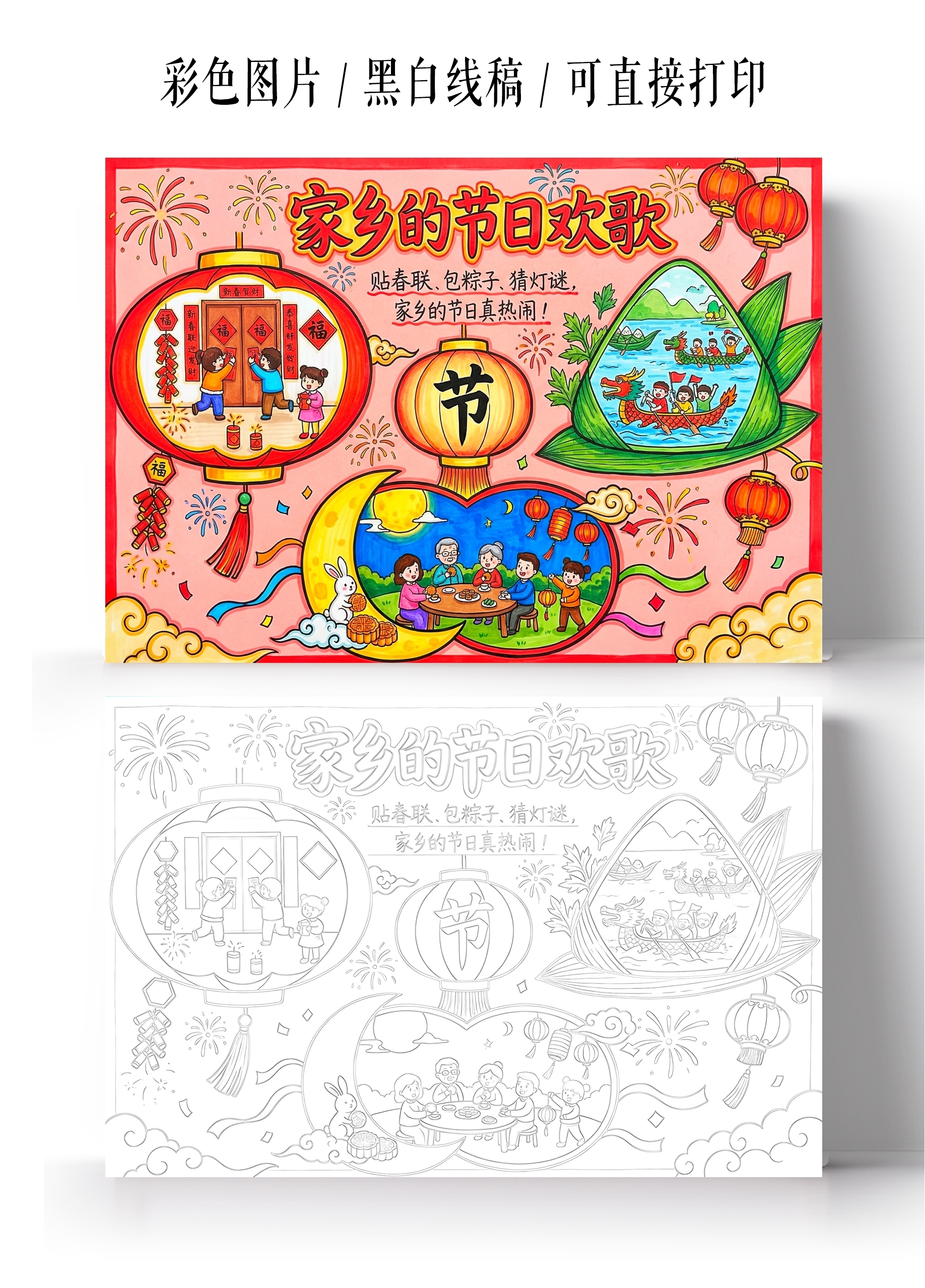 彩色卡通手绘家乡的节日欢歌小报手抄报小学生手抄报