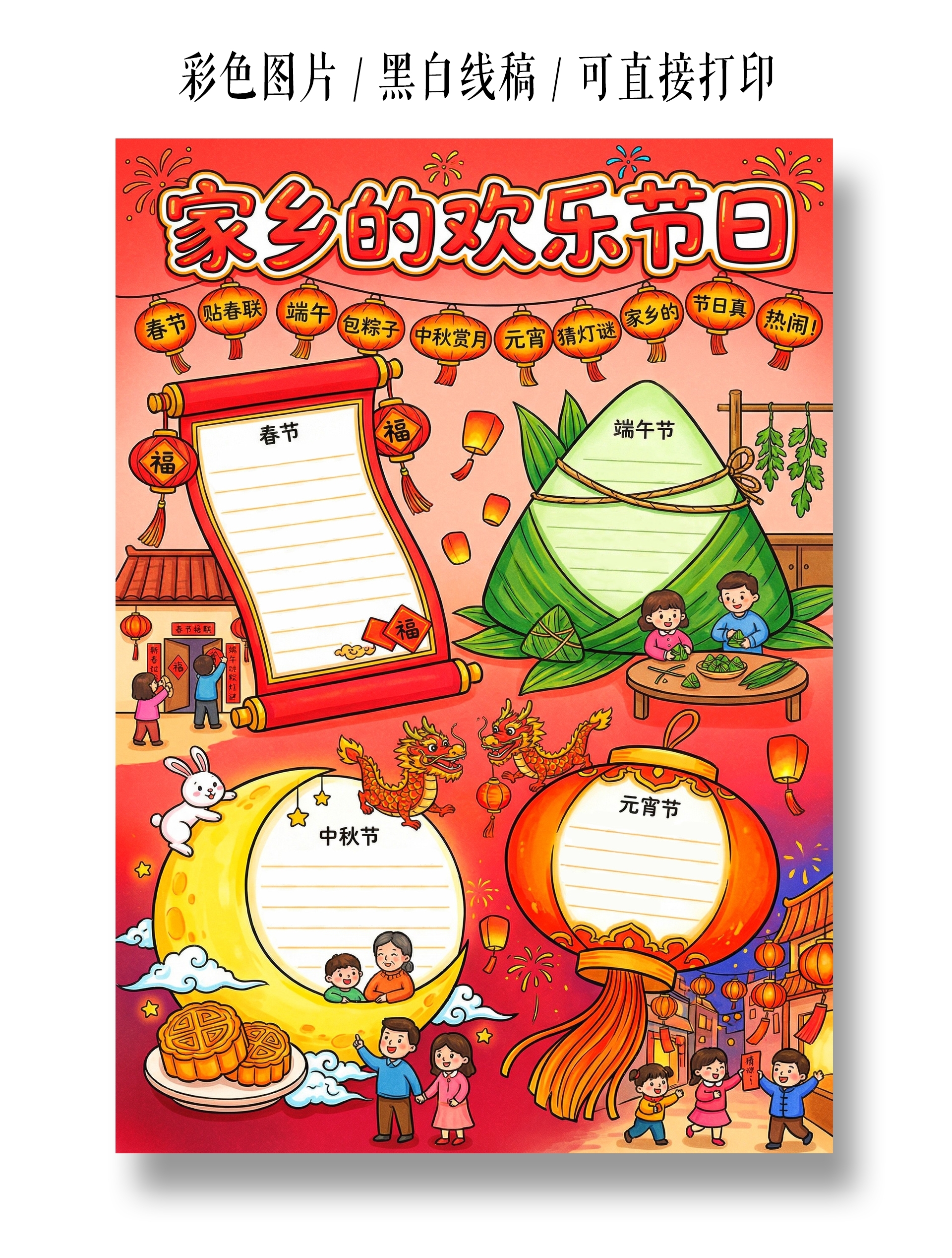 彩色卡通手绘家乡的欢乐节日小报手抄报小学生手抄报