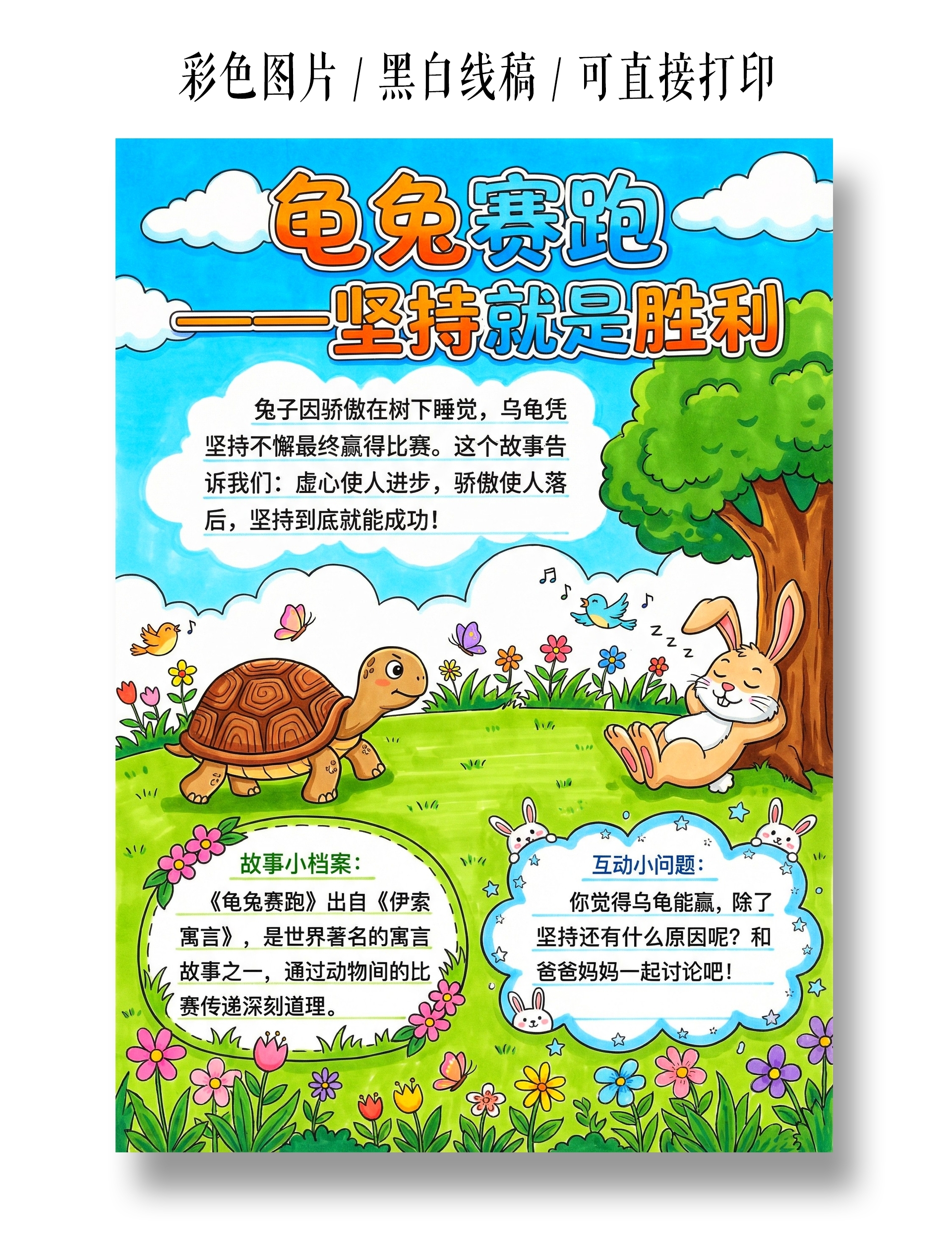 彩色卡通手绘龟兔赛跑坚持的力量小报手抄报小学生手抄报