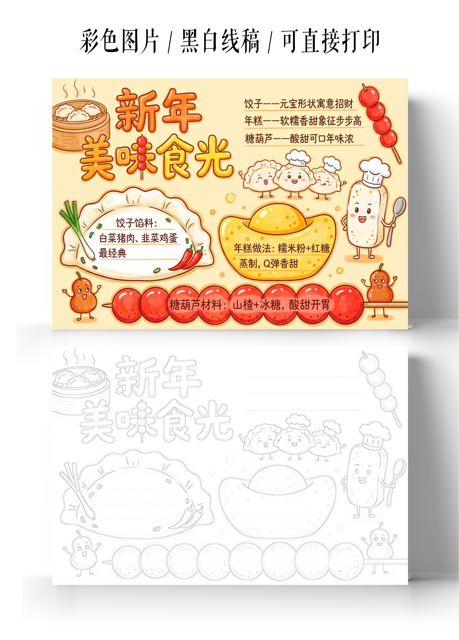 彩色卡通手绘新年美味时光小报手抄报小学生手抄报
