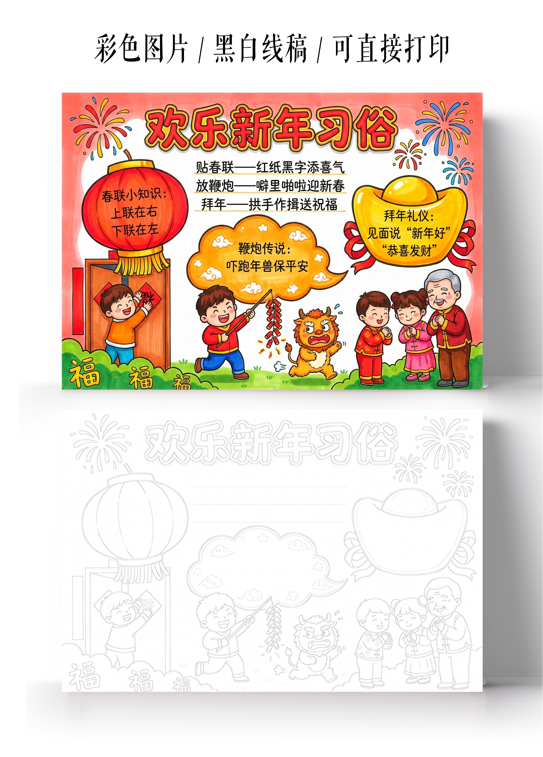彩色卡通手绘欢乐新年习俗小报手抄报小学生手抄报