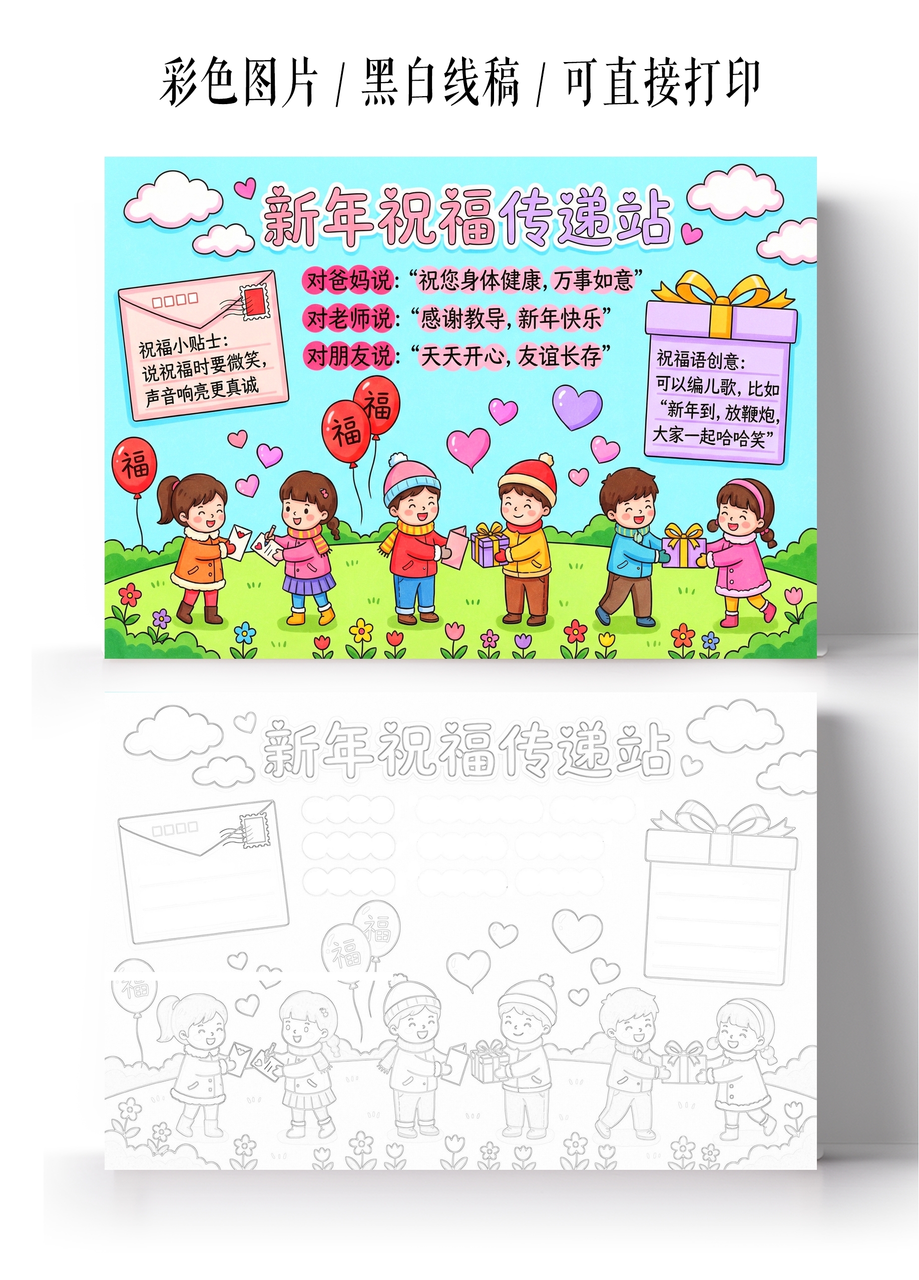 彩色卡通手绘新年祝福传递站小报手抄报小学生手抄报