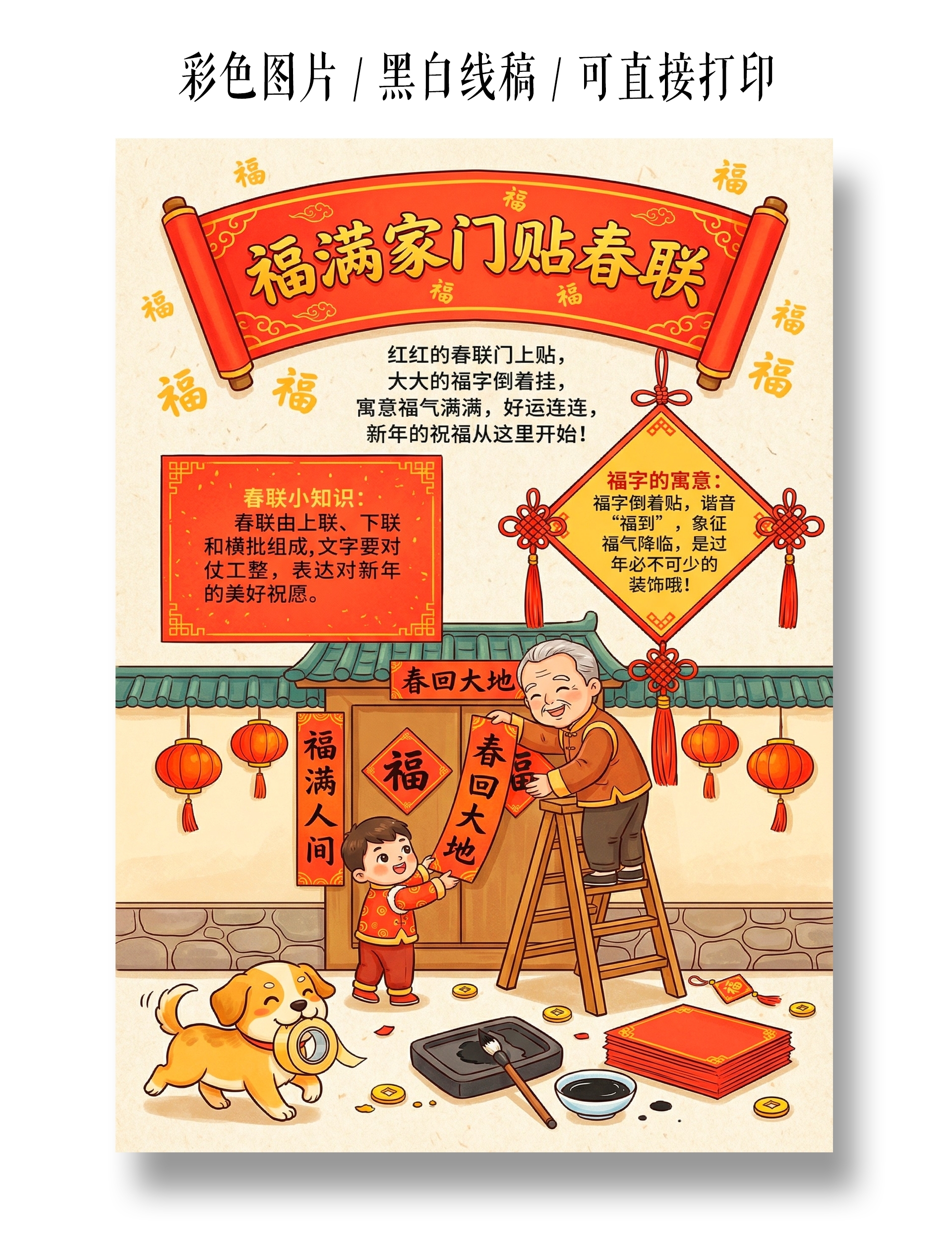 彩色卡通手绘福满家门贴春联小报手抄报小学生手抄报