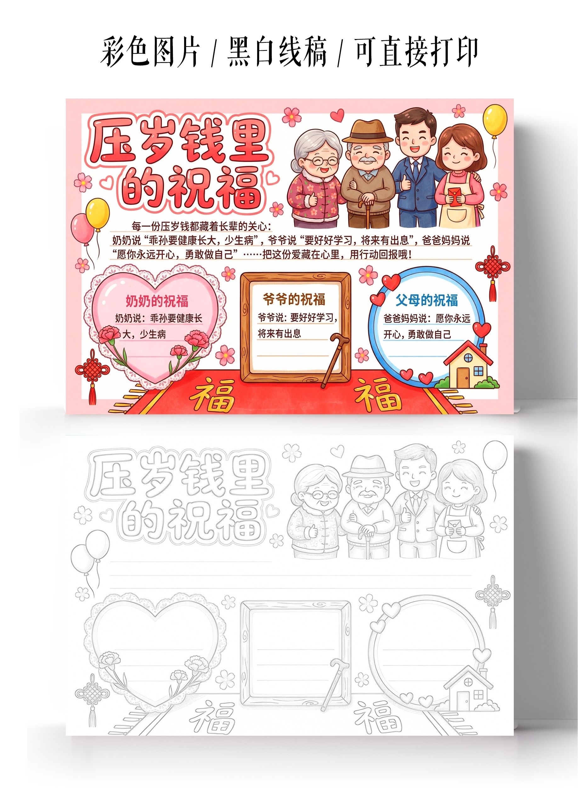 彩色卡通手绘压岁钱的祝福小报手抄报小学生手抄报