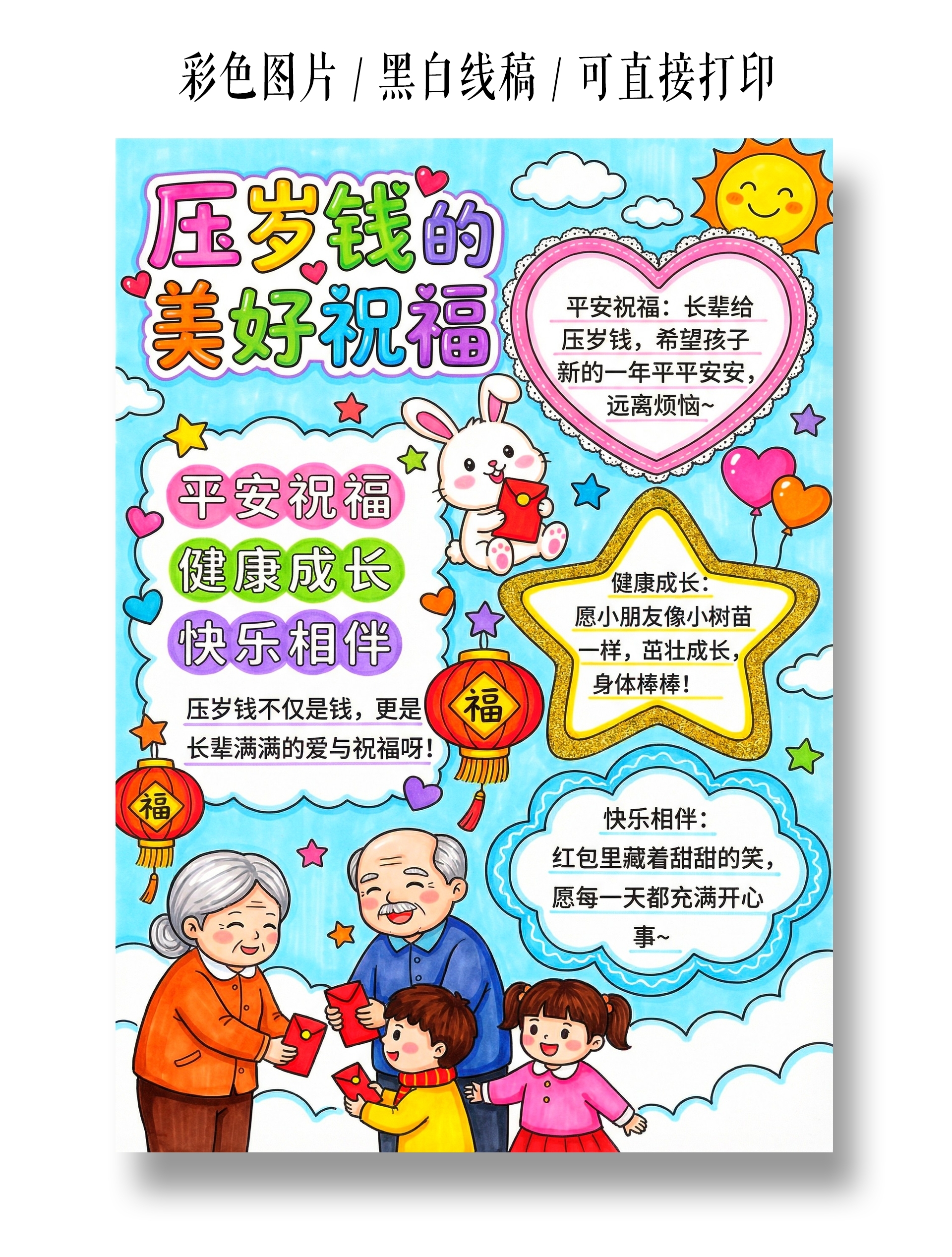 彩色卡通手绘压岁钱的美好祝福小报手抄报小学生手抄报