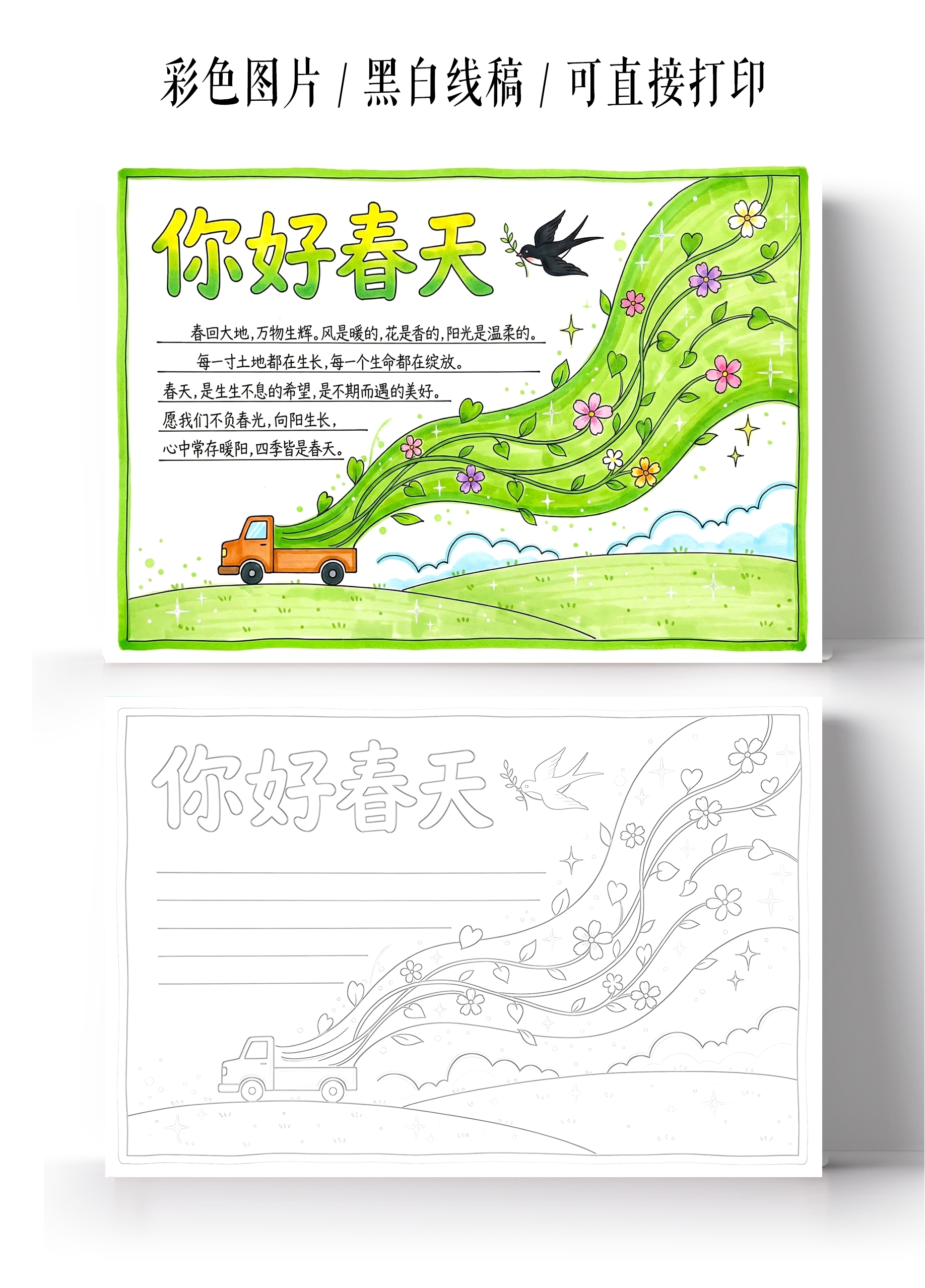彩色卡通手绘你好春天小报手抄报小学生手抄报