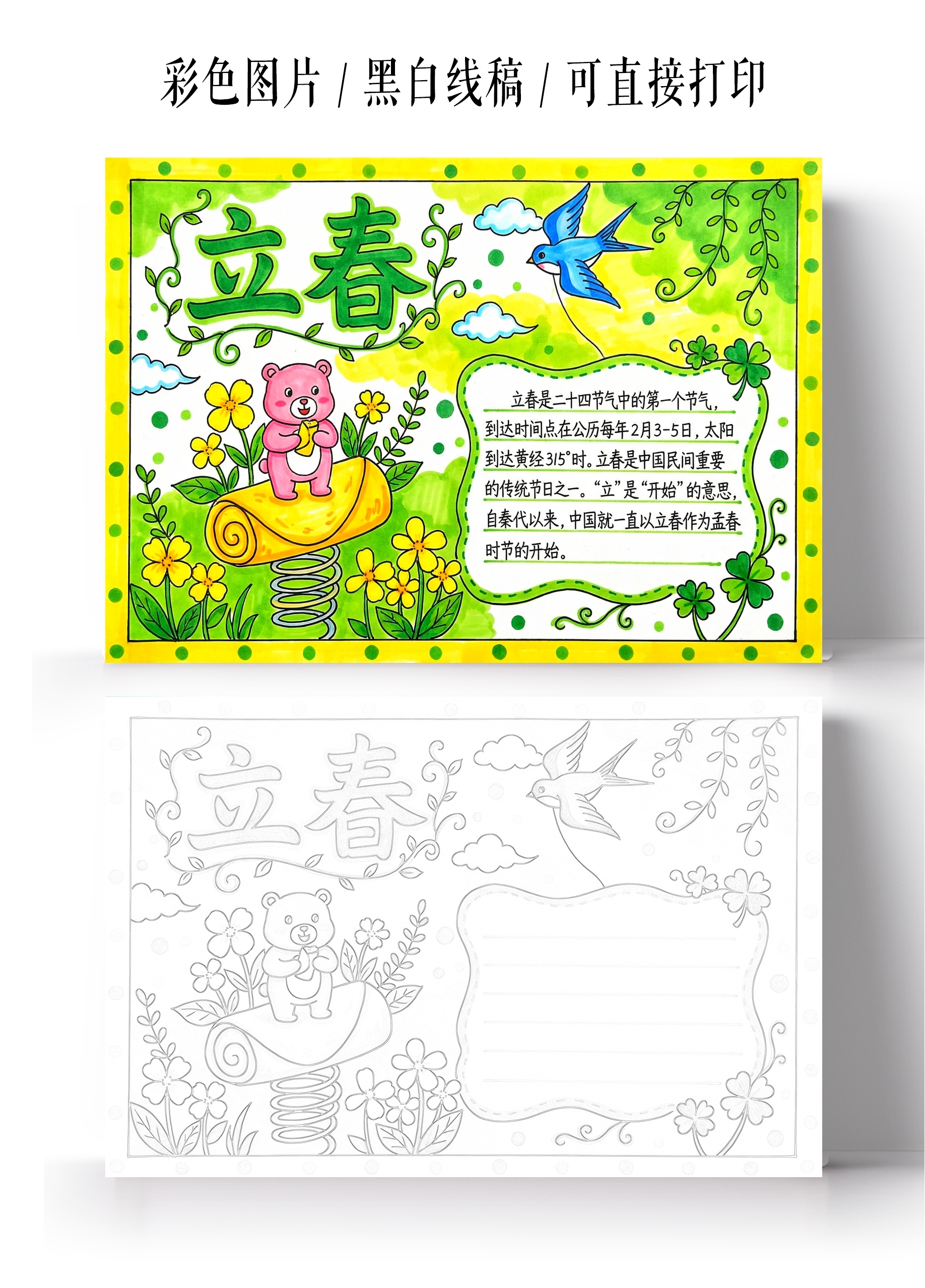 彩色卡通手绘立春小报手抄报小学生手抄报
