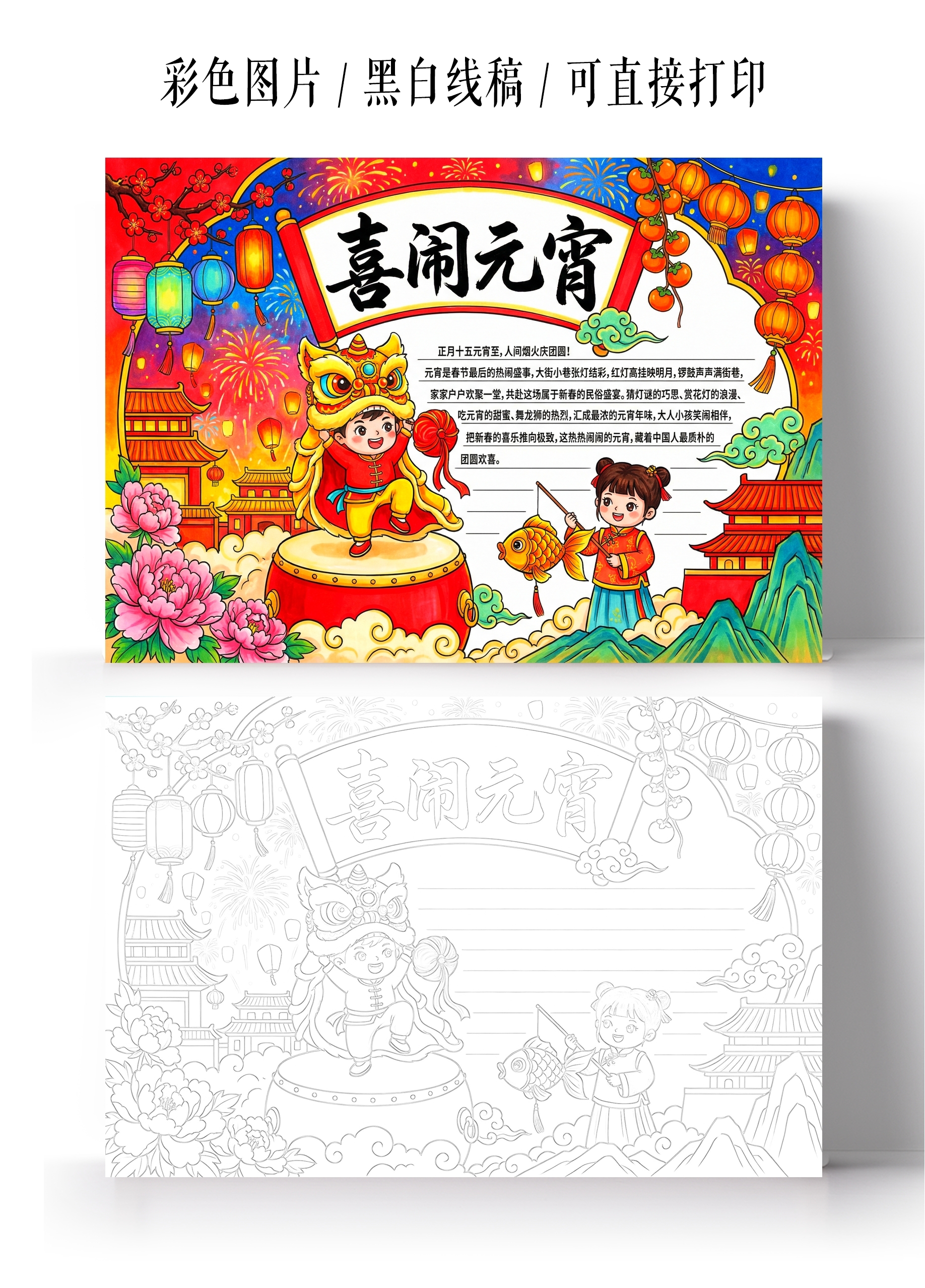 彩色卡通手绘喜闹元宵小报手抄报小学生手抄报