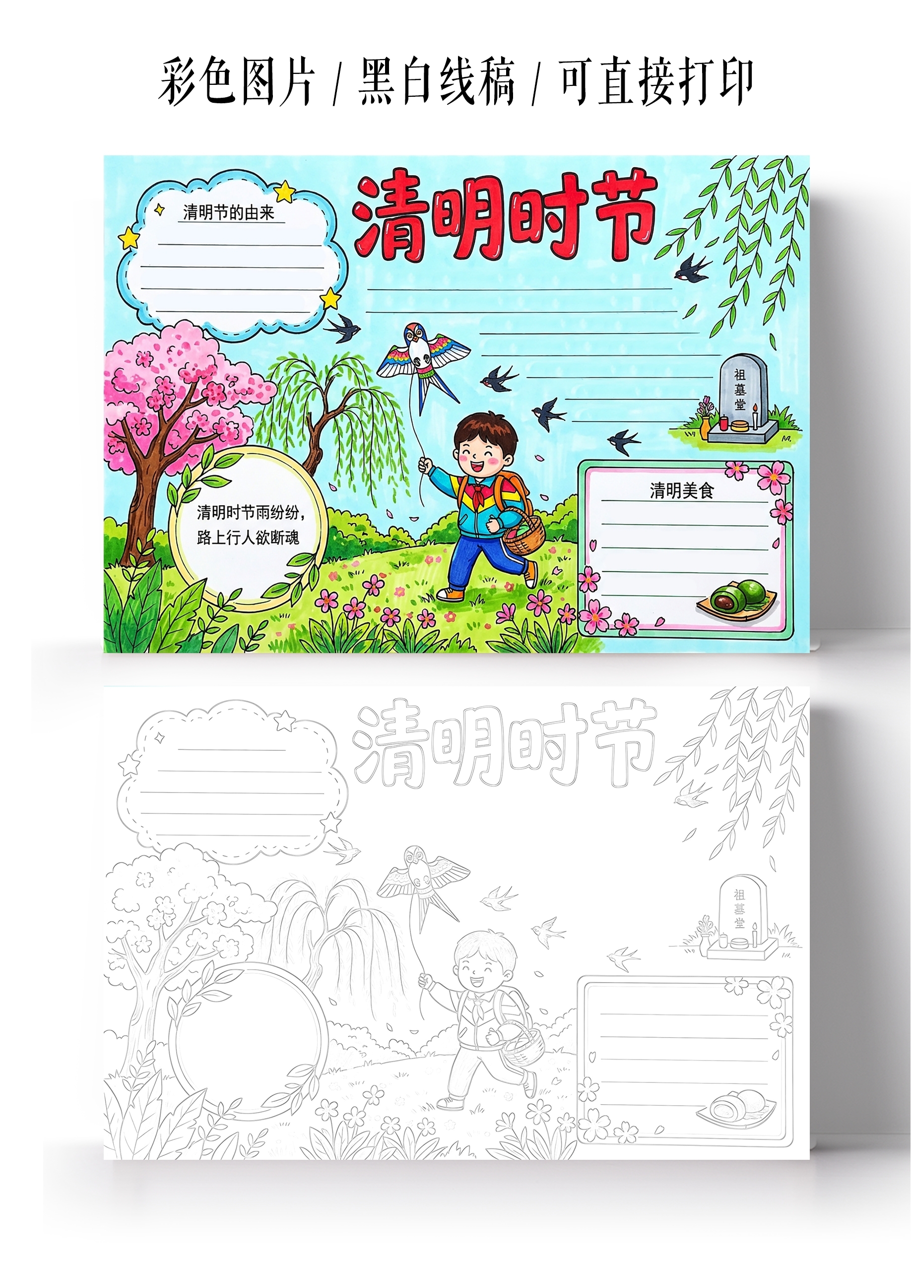 彩色卡通手绘清明时节小报手抄报小学生手抄报