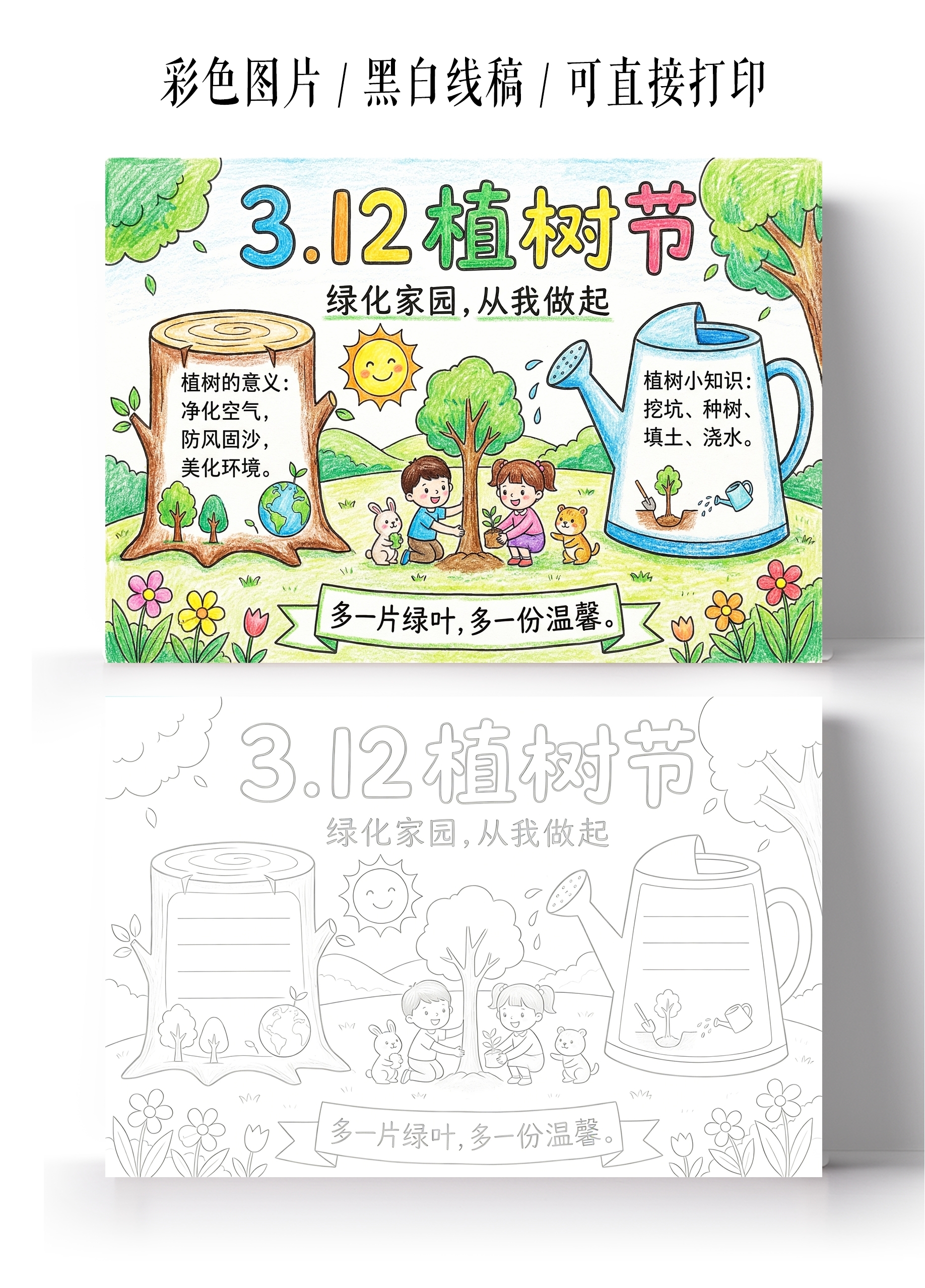 彩色卡通手绘312植树节小报手抄报小学生手抄报