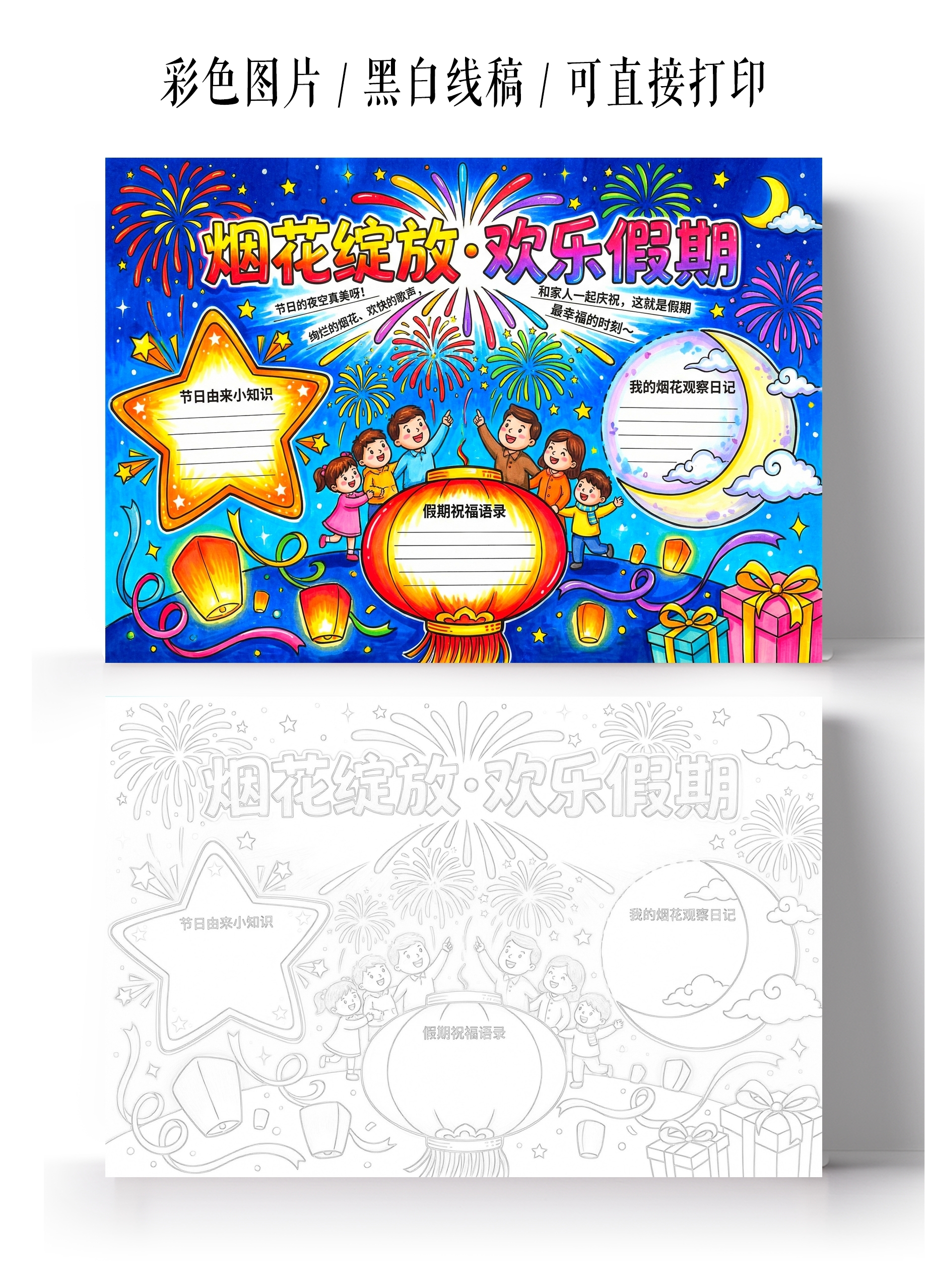 彩色卡通手绘烟花绽放欢乐假期小报手抄报小学生手抄报