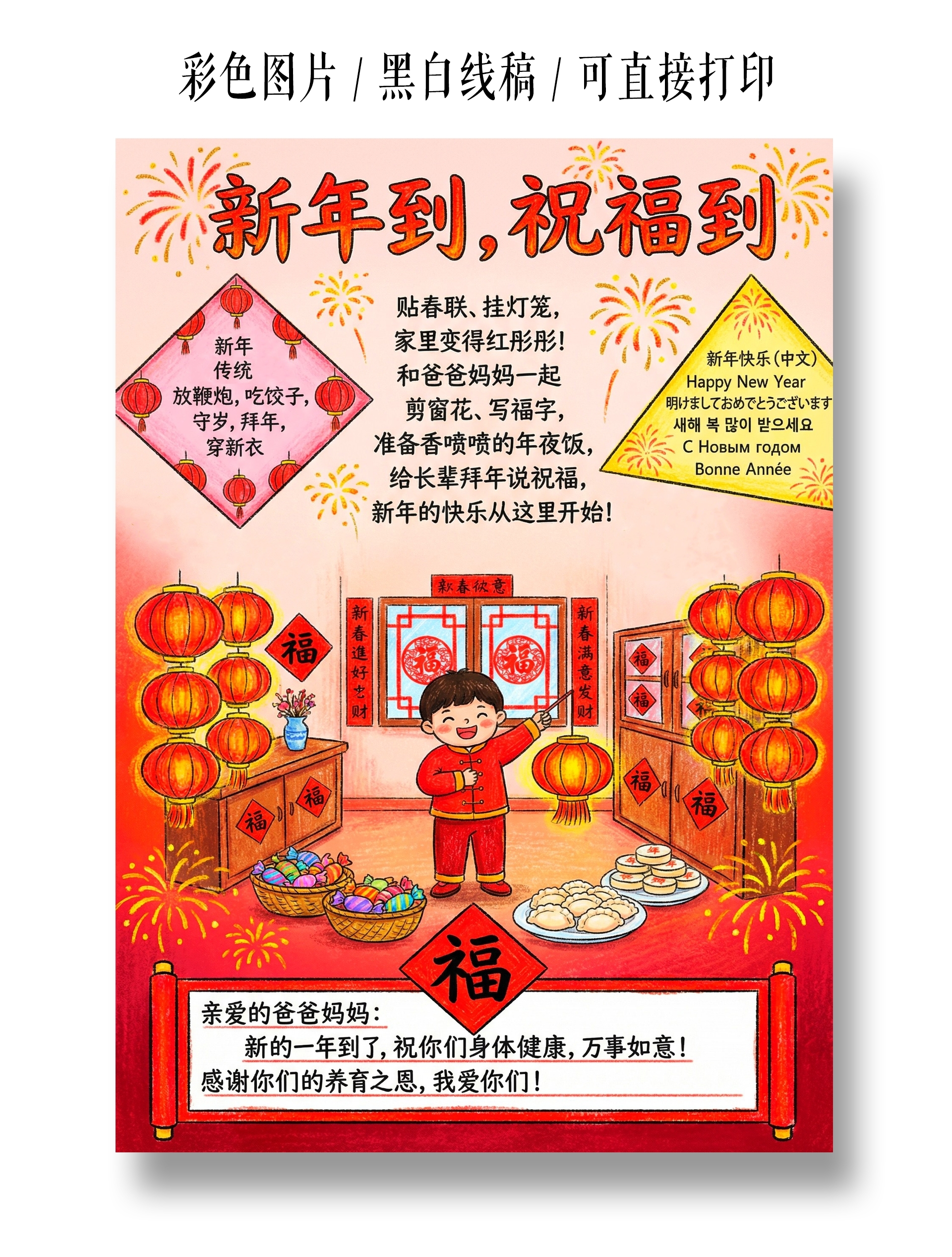 彩色卡通手绘新年到祝福到小报手抄报小学生手抄报