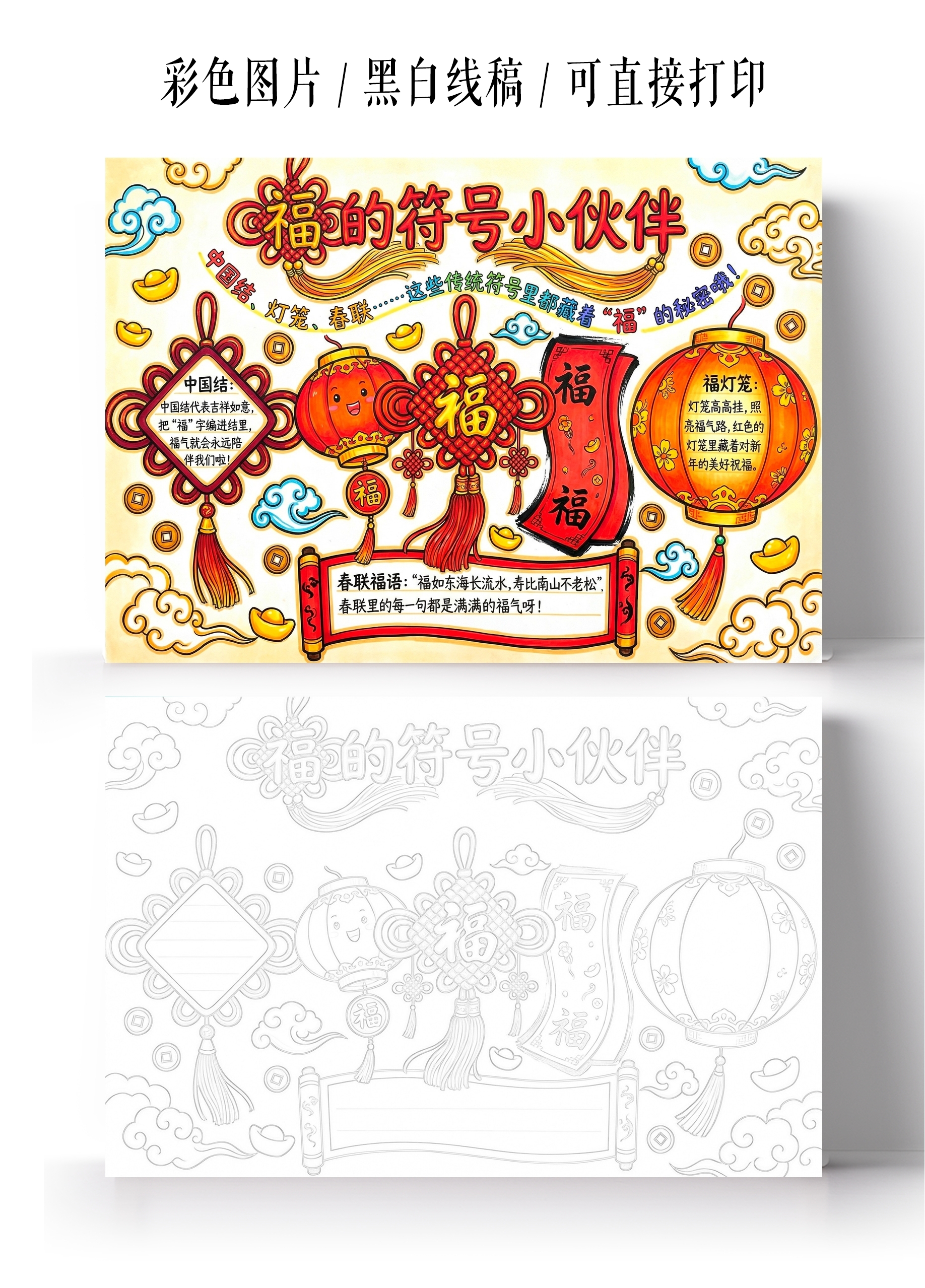 彩色卡通手绘小学生手抄报春节