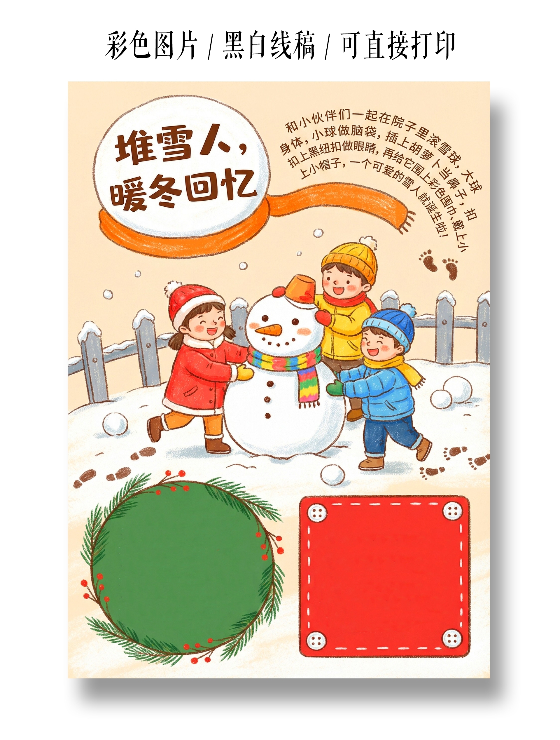 彩色卡通手绘堆雪人暖冬回忆小报手抄报小学生手抄报