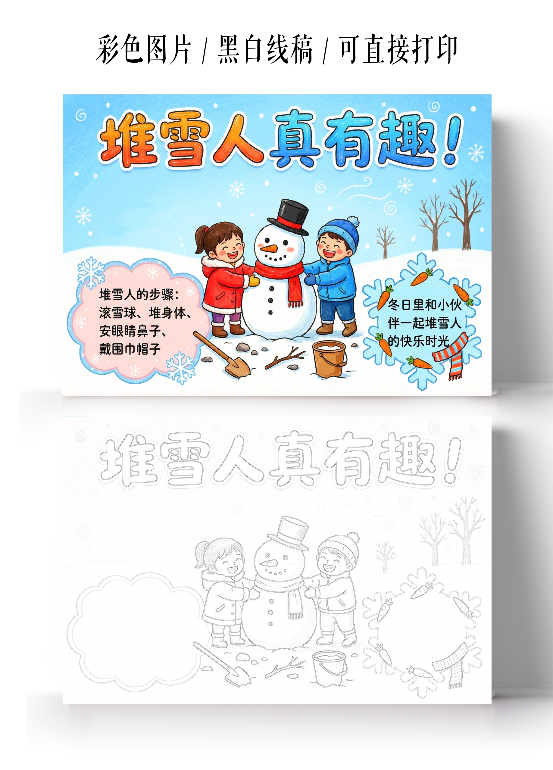 彩色卡通手绘推雪人真有趣小报手抄报小学生手抄报