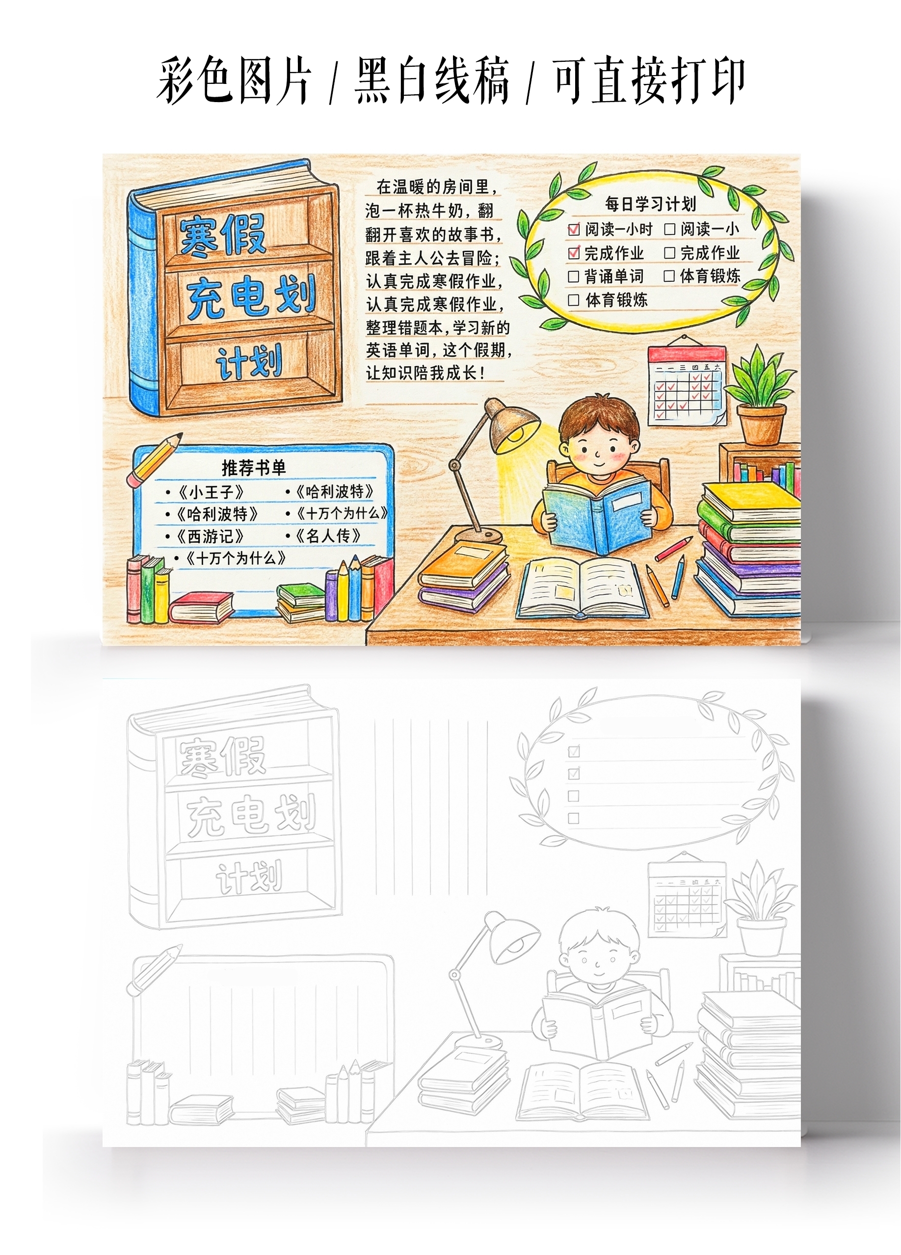 彩色卡通手绘小学生手抄报