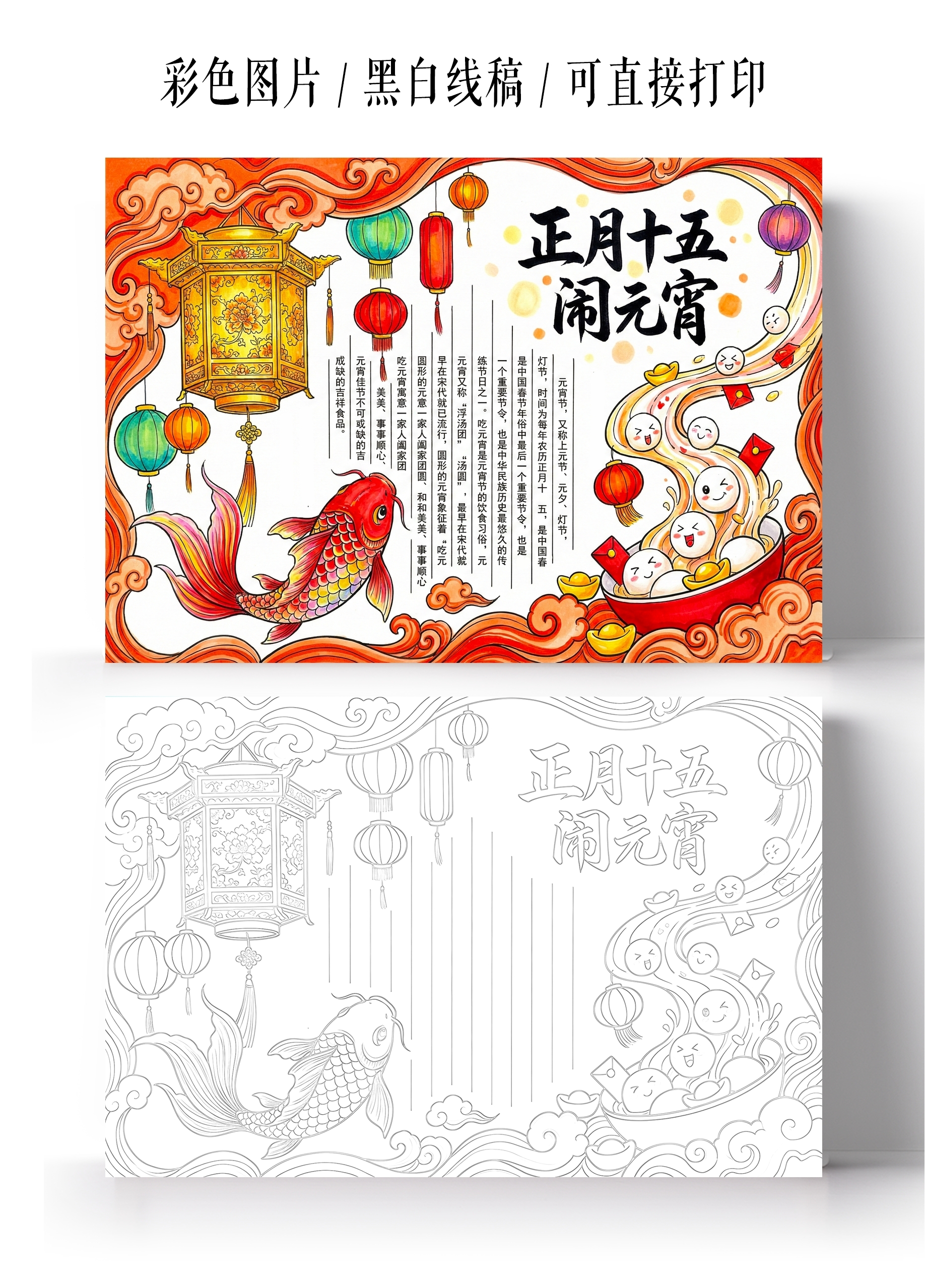 彩色卡通手绘正月十五闹元宵小报手抄报小学生手抄报