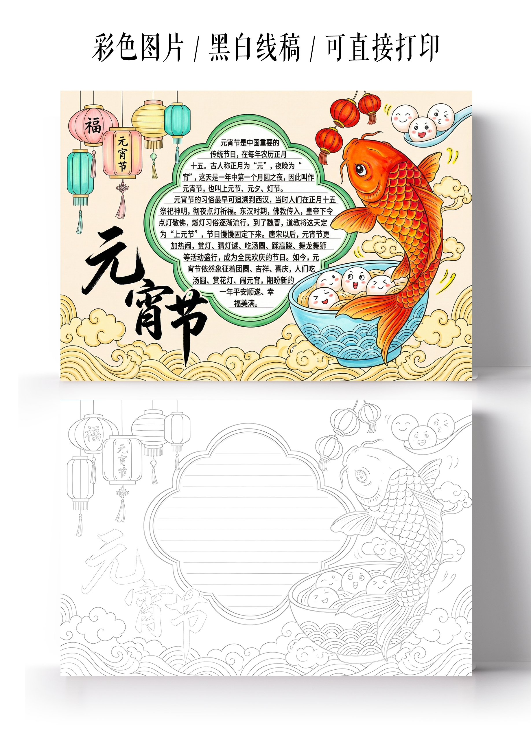 彩色卡通手绘元宵节小报手抄报小学生手抄报