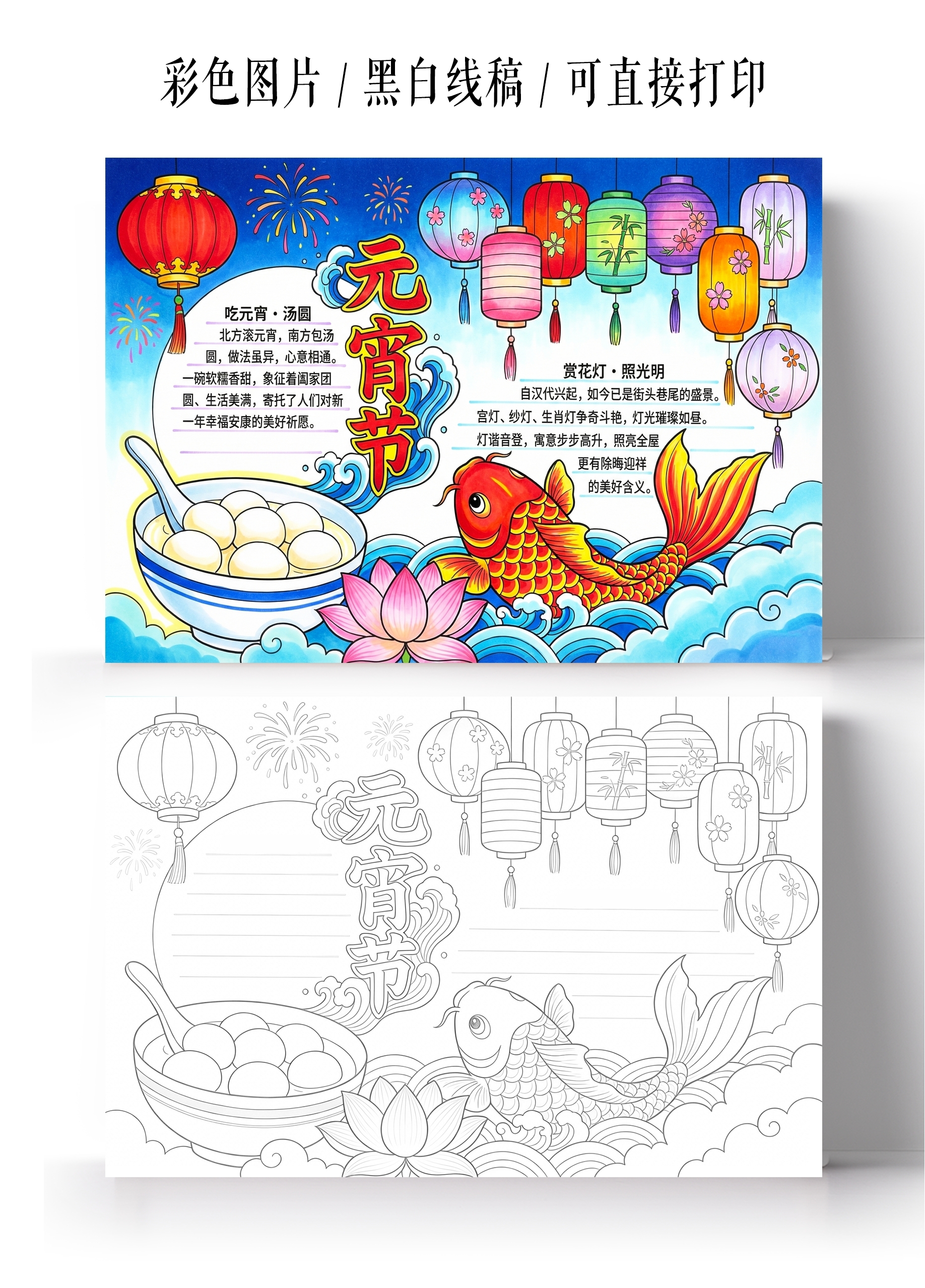 彩色卡通手绘元宵节小报手抄报小学生手抄报